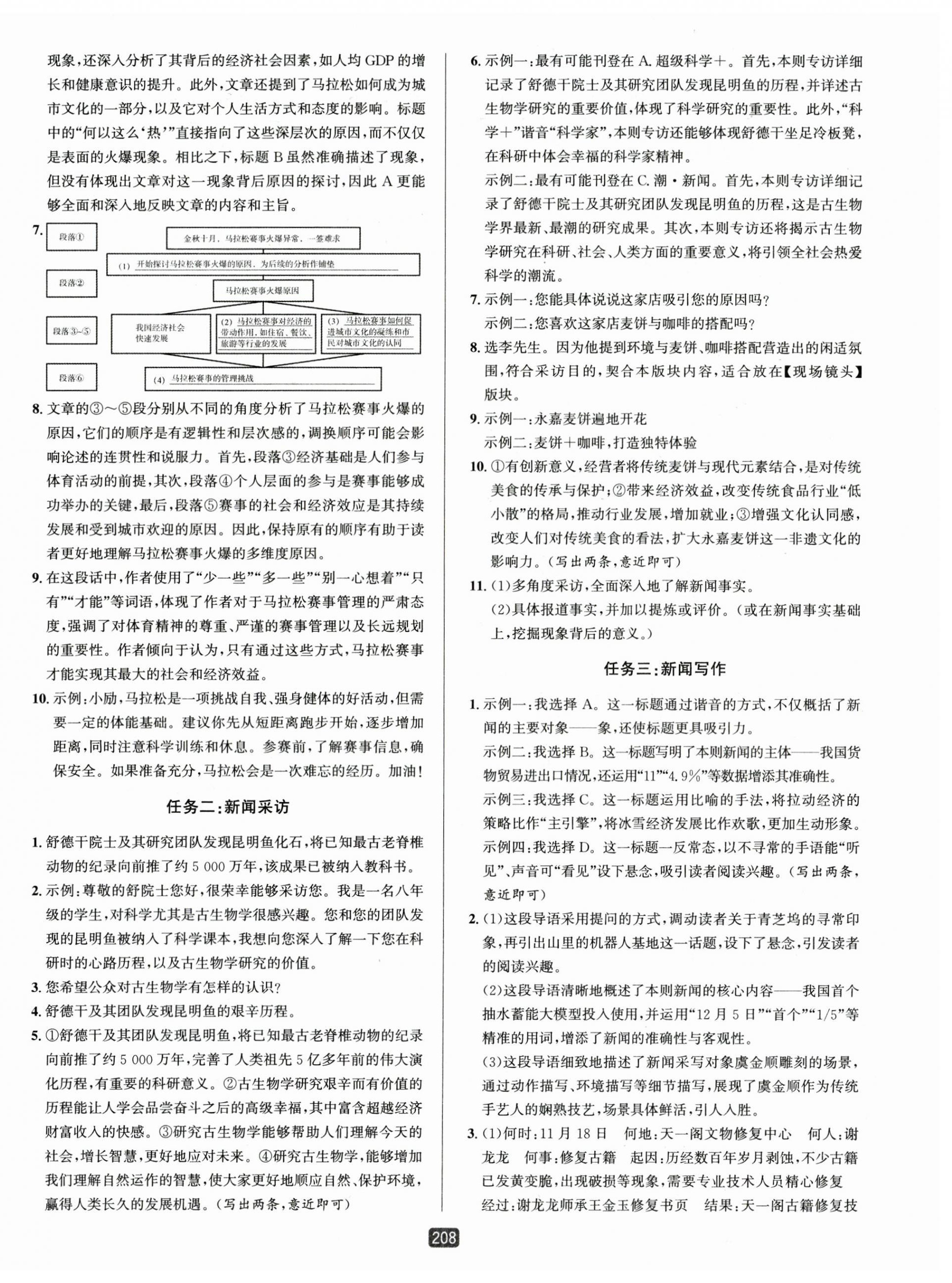 2025年勵(lì)耘書業(yè)勵(lì)耘新同步八年級(jí)語文上冊(cè)人教版 第2頁