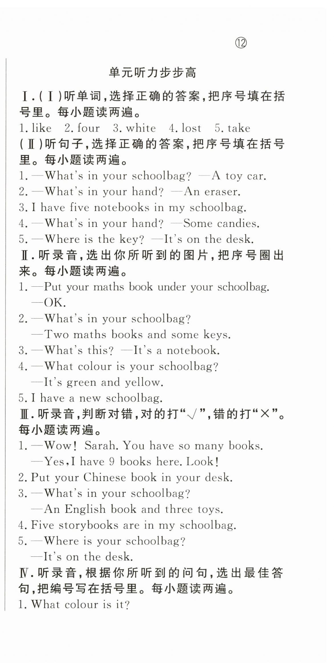 2023年状元坊全程突破导练测四年级英语上册人教版东莞专版 第6页