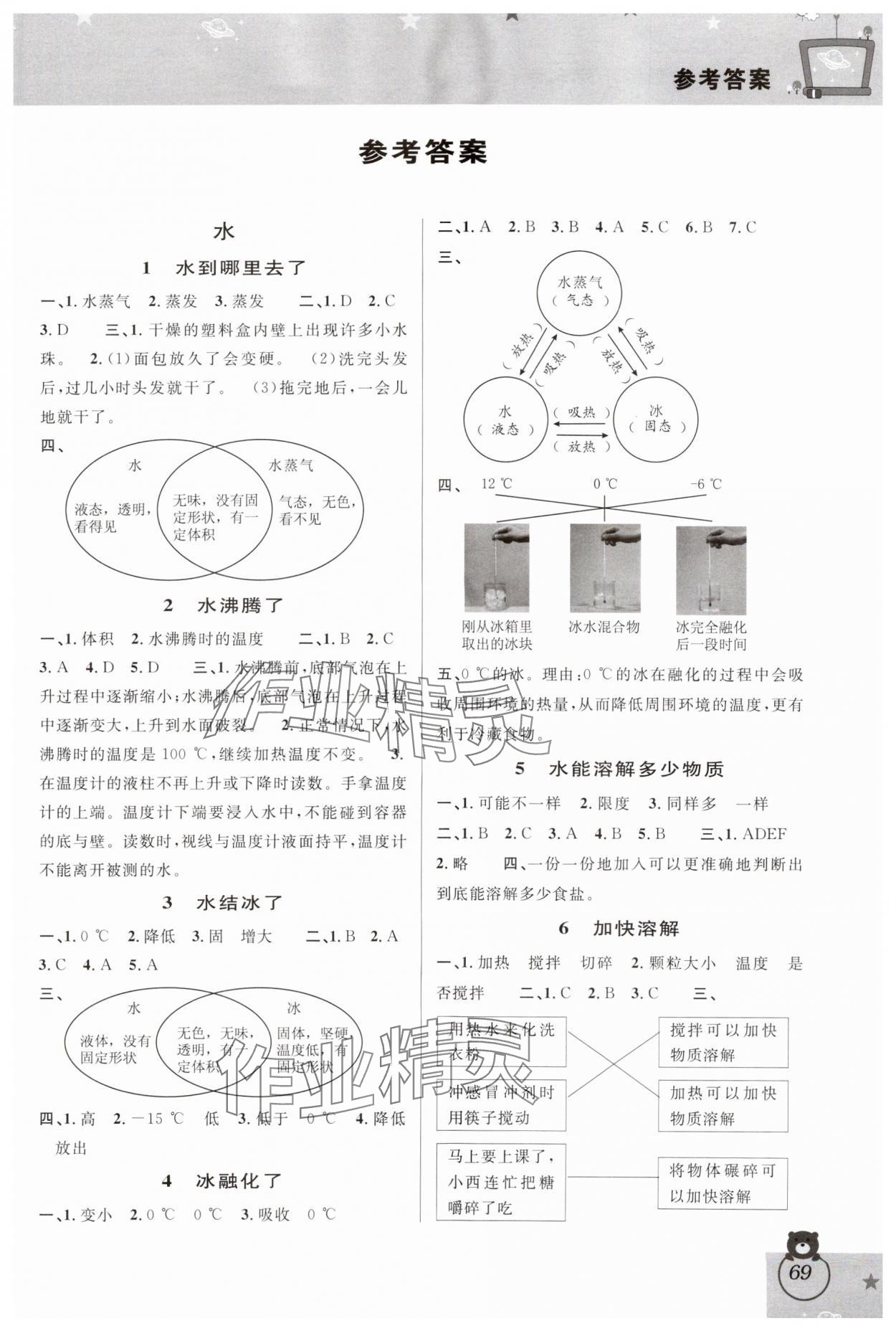 2023年新編教與學(xué)三年級科學(xué)上冊教科版 第1頁