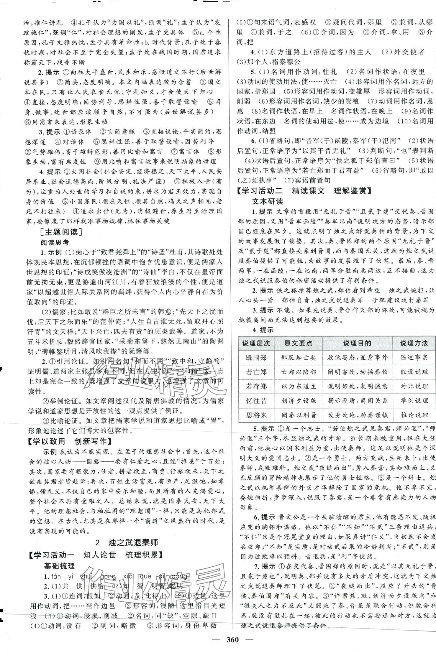 2024年高中同步學案優(yōu)化設計高中語文必修下冊人教版 第3頁