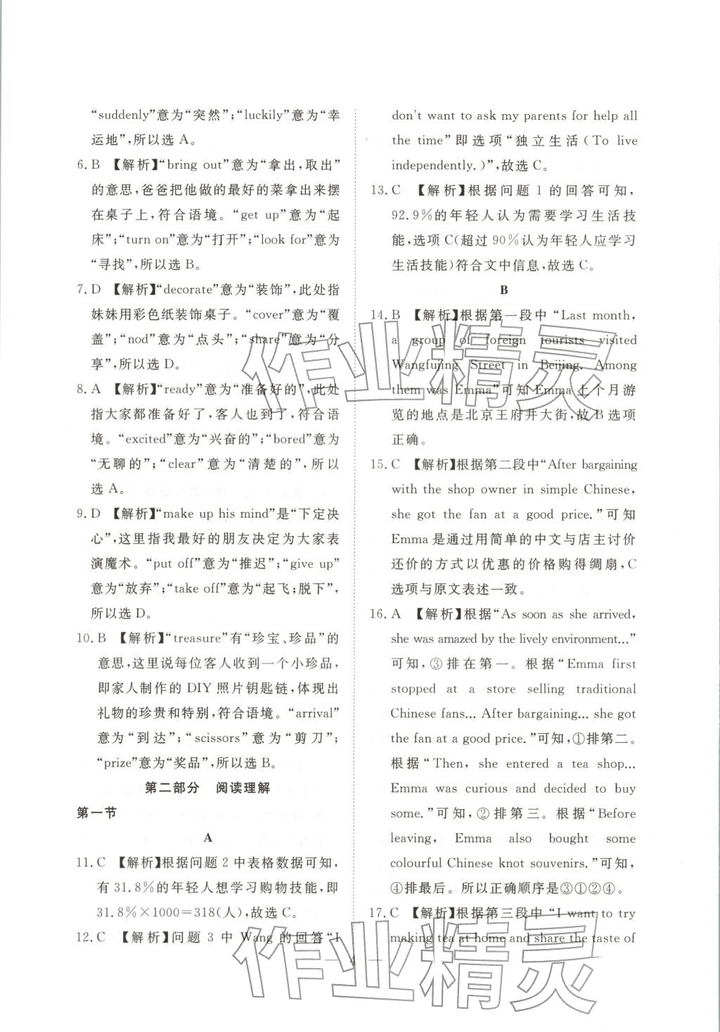 2025年刷考点新英语时文话题阅读八年级英语上册人教版安徽专版&nbsp;第4页