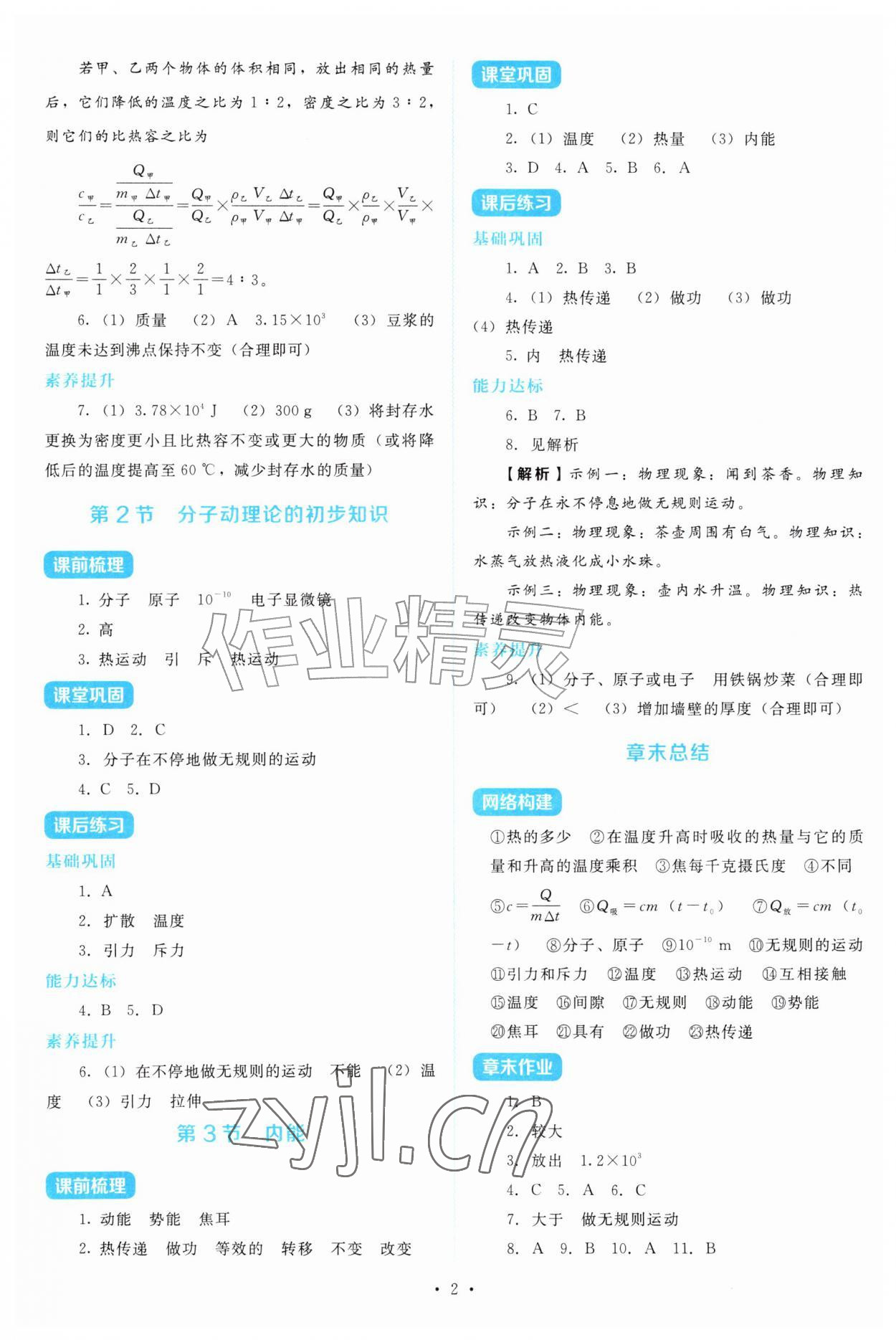 2026年金学典同步解析与测评贵州人民出版社九年级物理全一册人教版&nbsp;第2页
