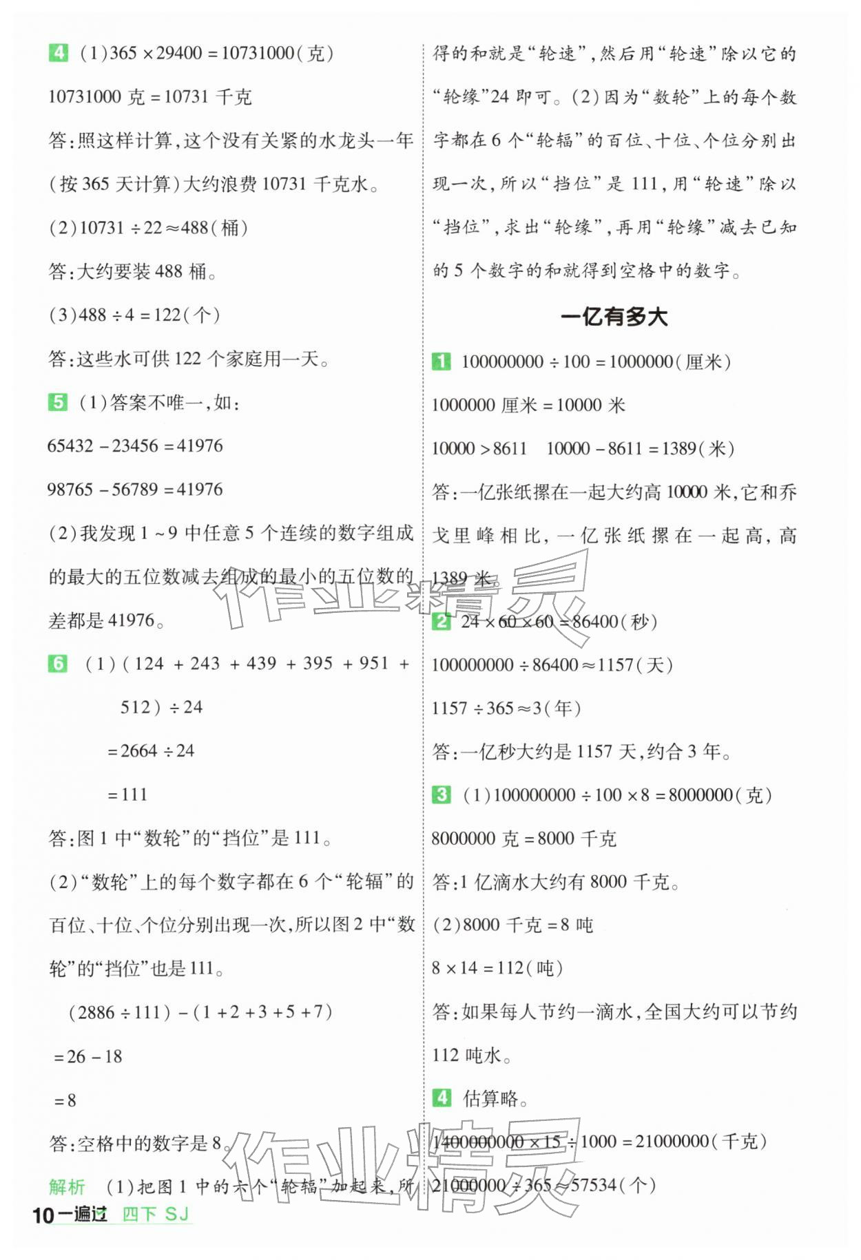 2026年一遍过四年级数学下册苏教版&nbsp;第10页
