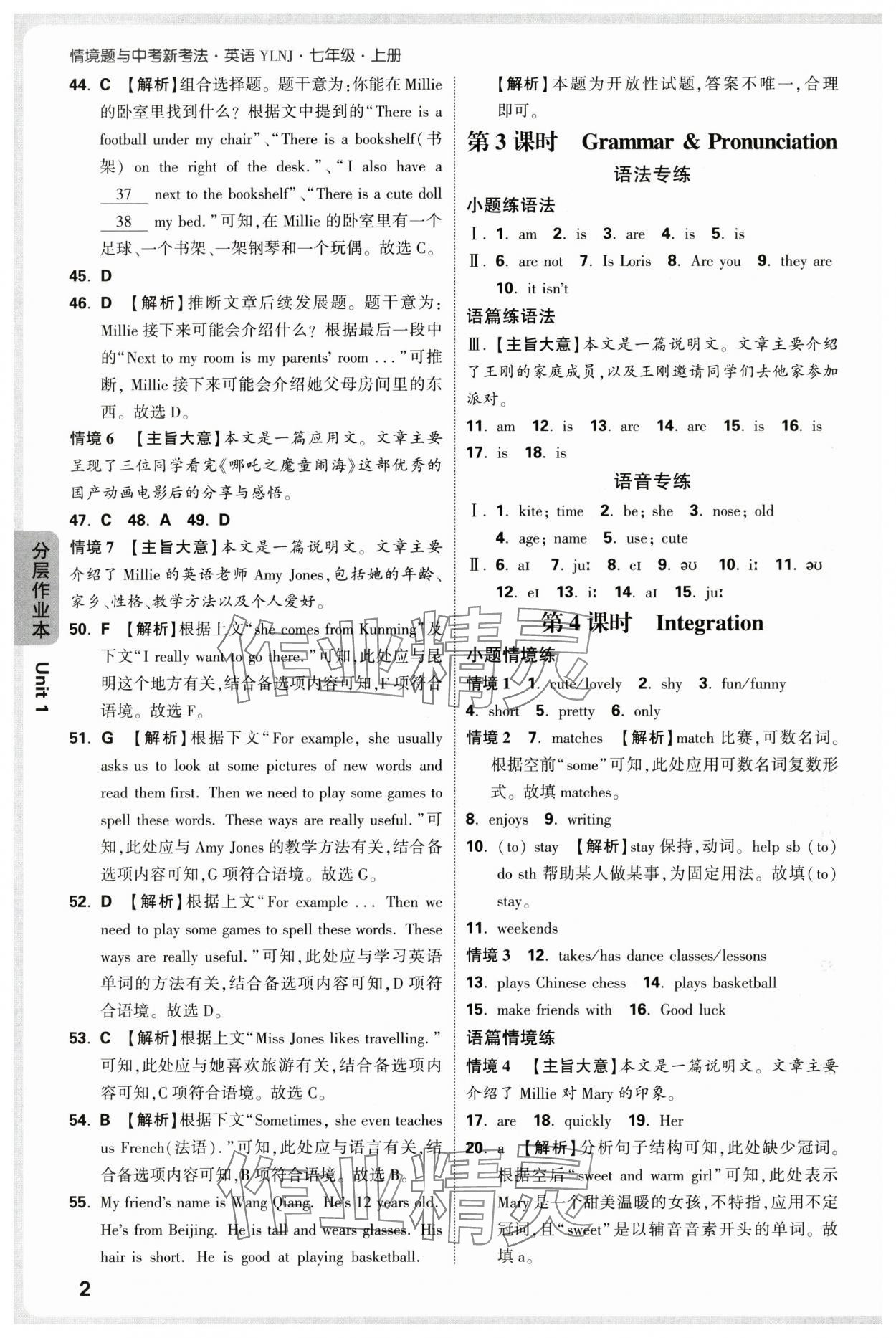 2025年万唯中考情境题七年级英语上册译林版 第2页