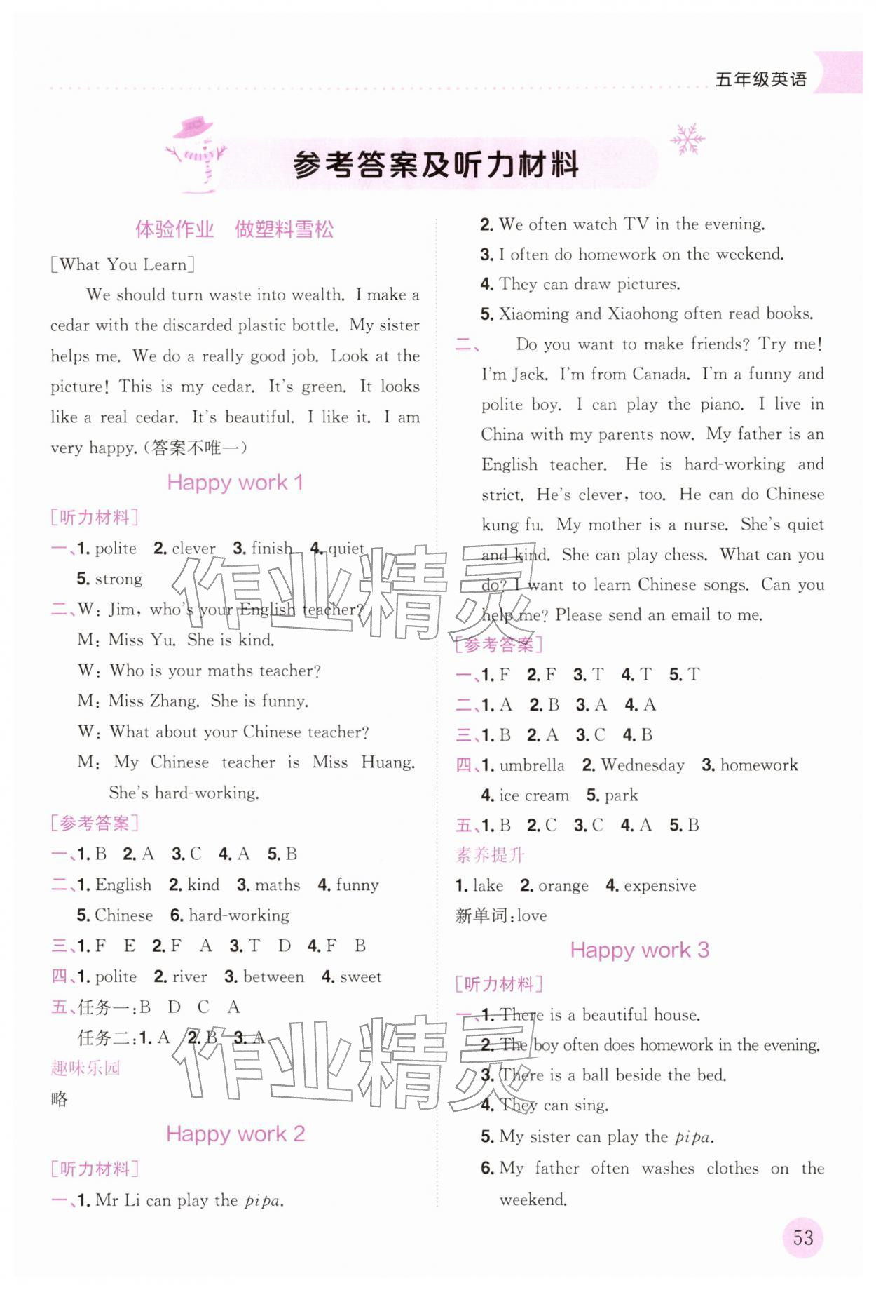 2026年黃岡小狀元寒假作業(yè)龍門書局五年級英語廣東專版&nbsp;第1頁