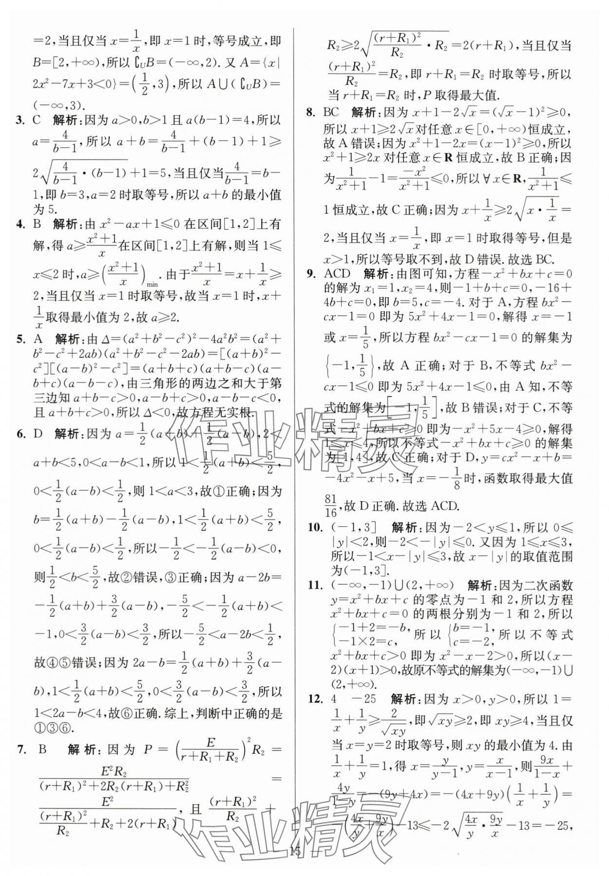 2023年南通小題高中數(shù)學(xué)必修第一冊蘇教版 第15頁