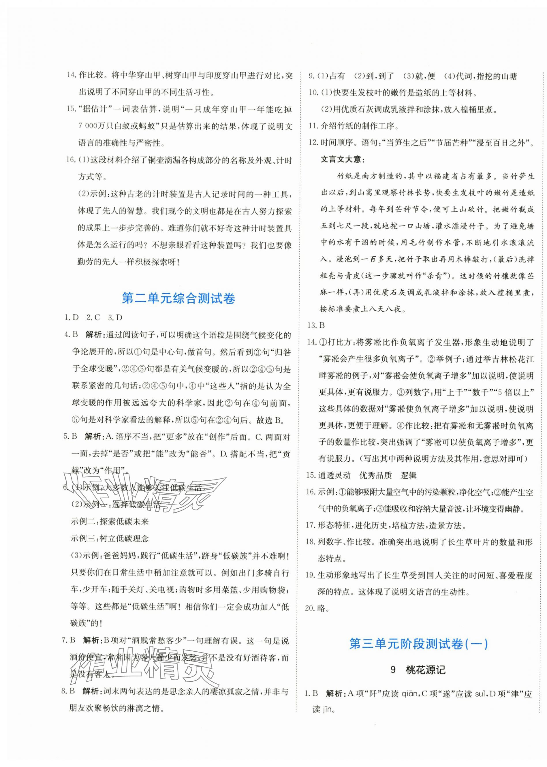 2024年提分教練八年級(jí)語文下冊(cè)人教版 第5頁