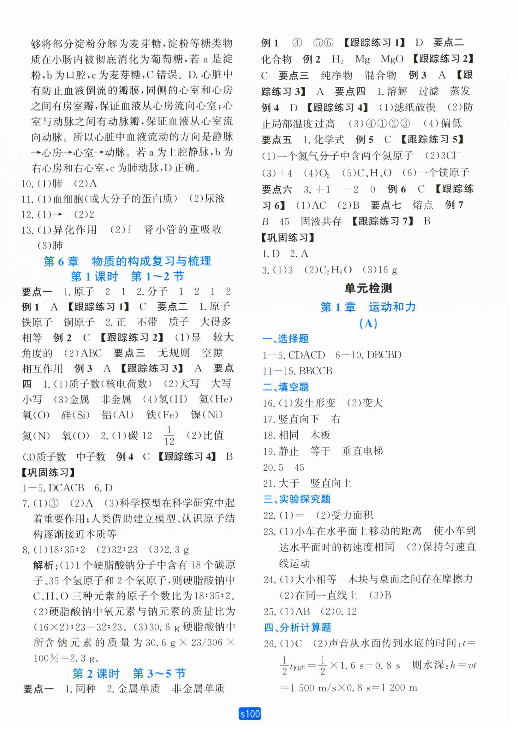 2024年初中全程階段測評卷八年級科學(xué)上冊華師大版 第4頁