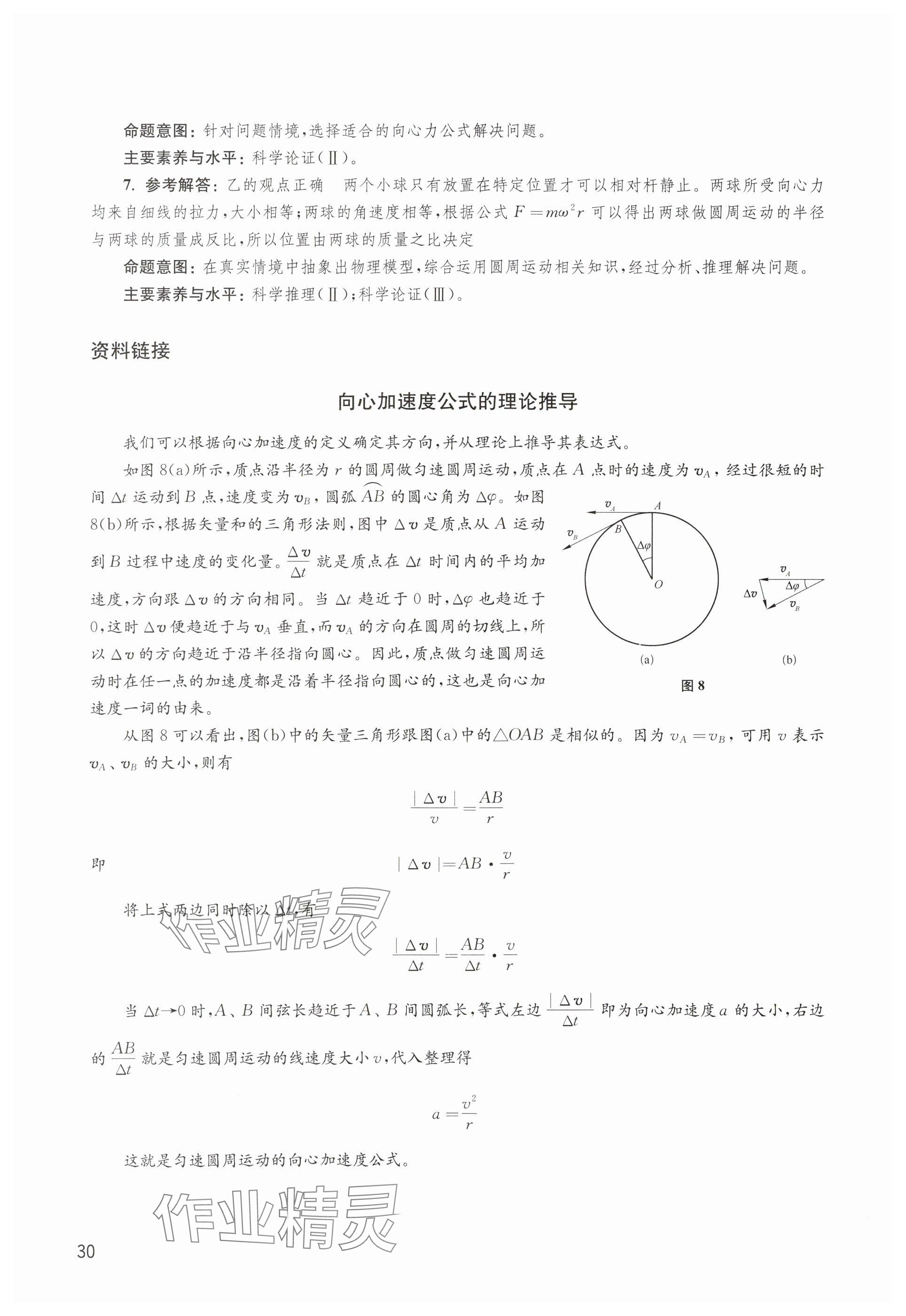 2025年教材课本高中物理必修第二册沪科版 参考答案第30页
