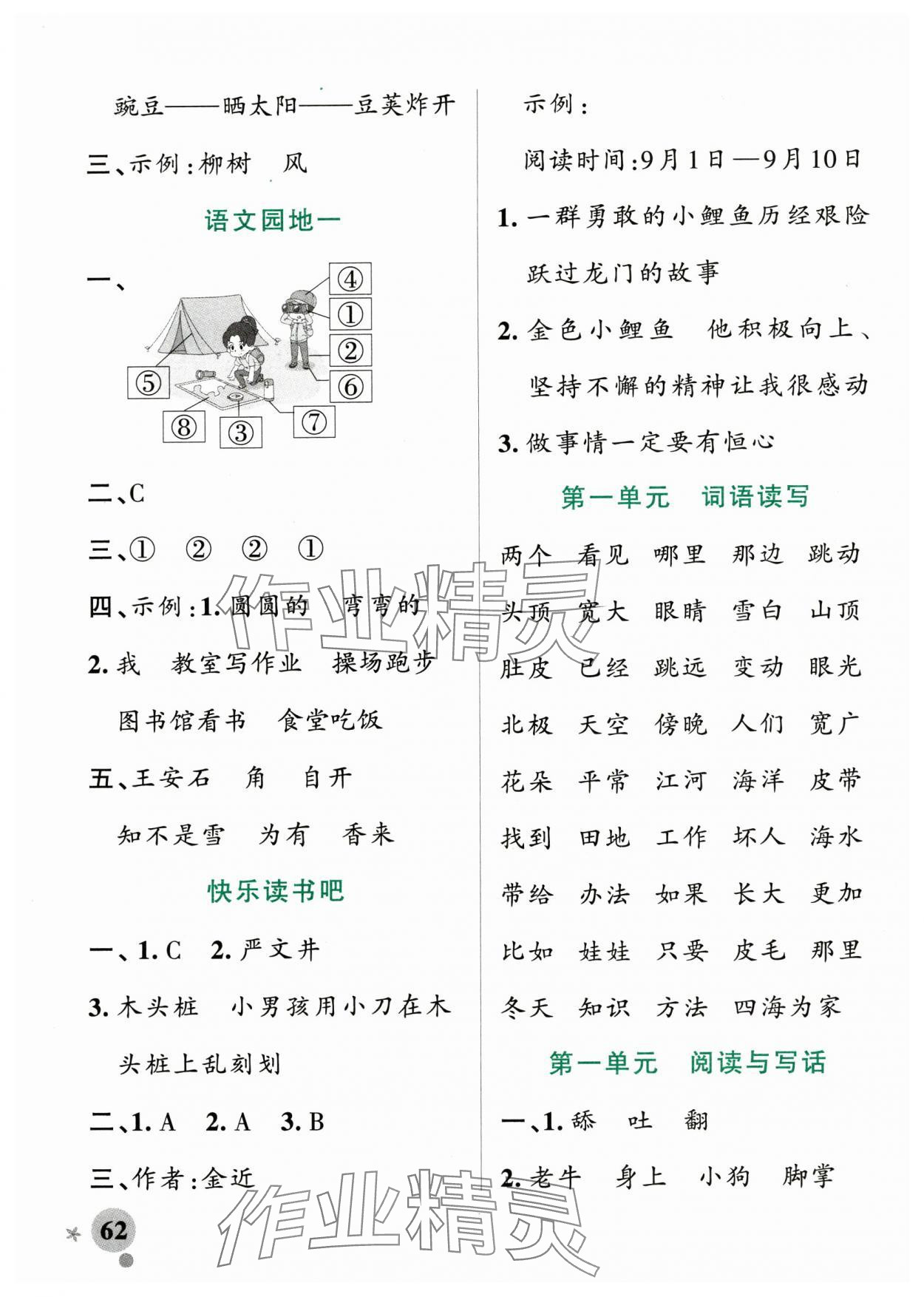 2024年小學(xué)學(xué)霸作業(yè)本二年級(jí)語文上冊(cè)統(tǒng)編版廣東專版 參考答案第2頁