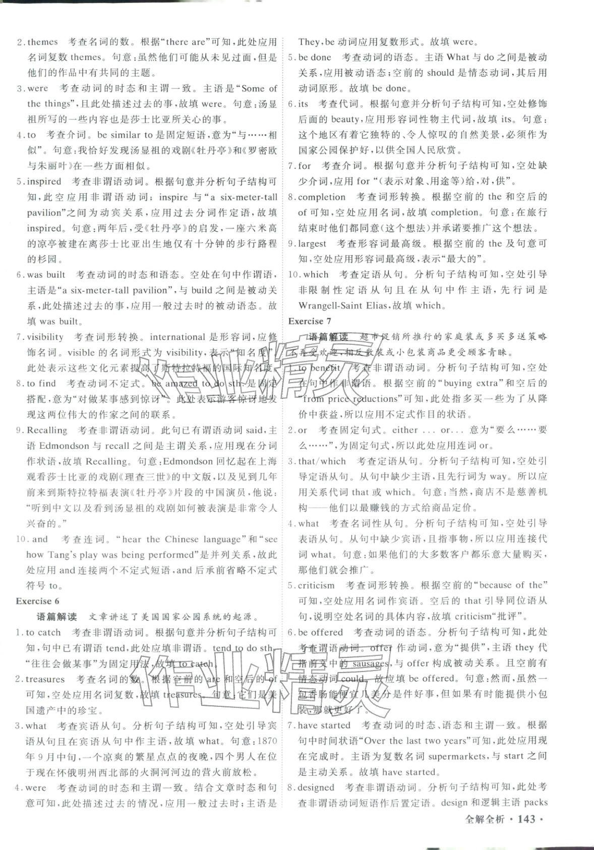 2025年赢在微点语法考点周周赢高中英语全一册通用版&nbsp;第3页