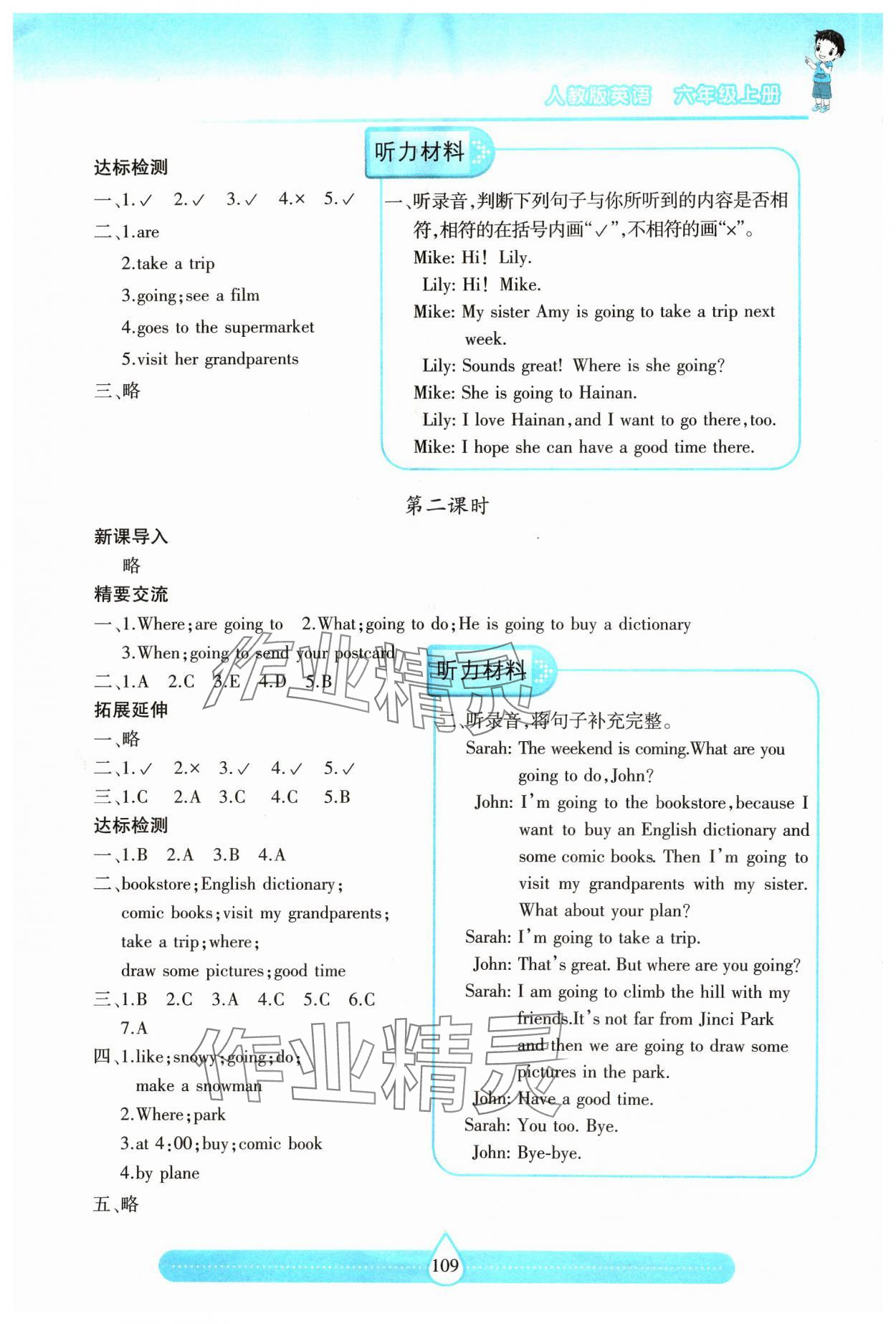 2023年新课标两导两练高效学案六年级英语上册人教版 参考答案第4页