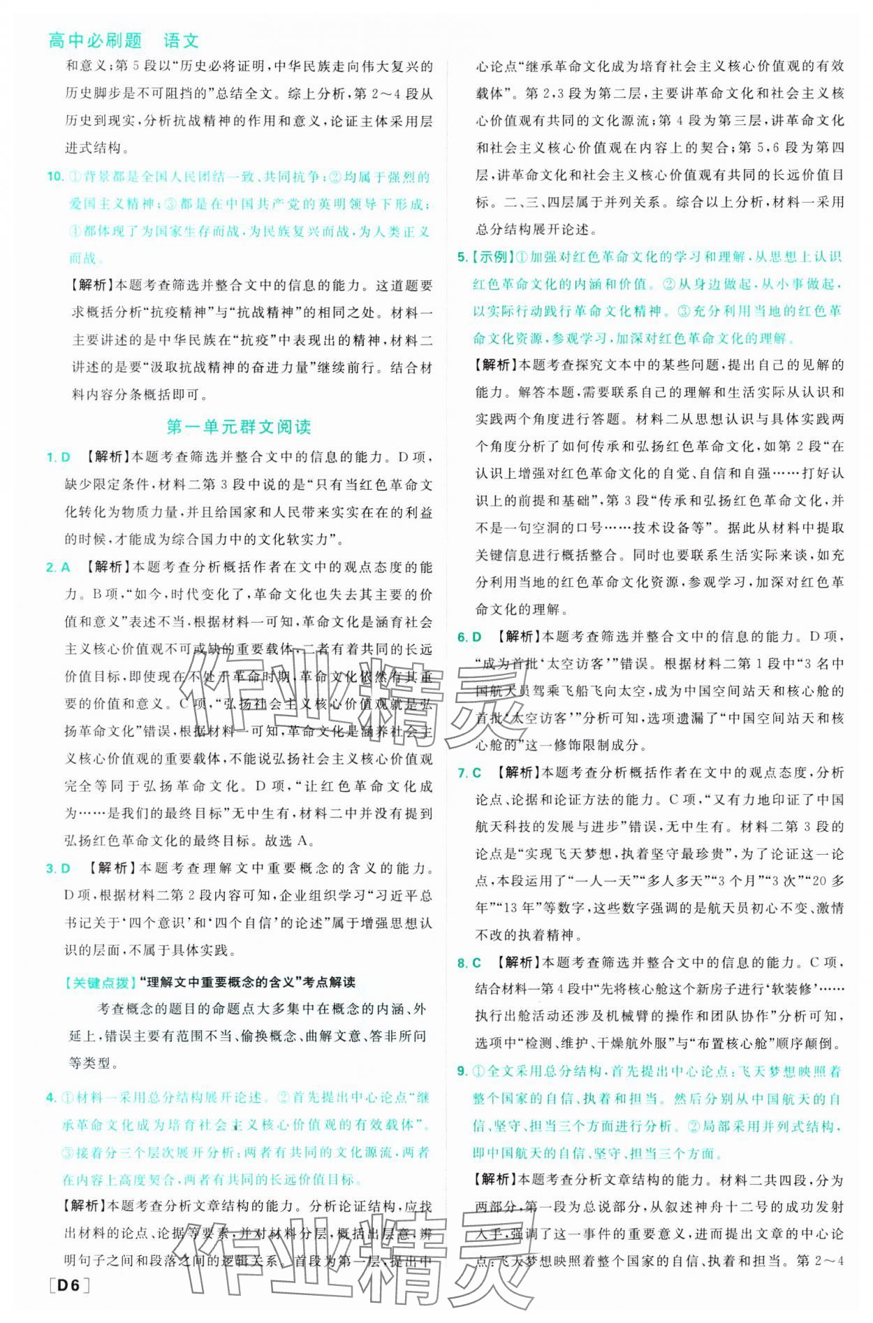 2023年高中必刷題高中語(yǔ)文選擇性必修上冊(cè)人教版 參考答案第7頁(yè)