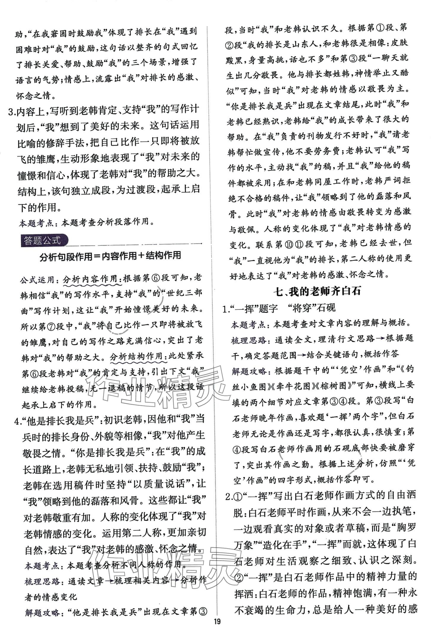 2024年公式法阅读语文九年级+中考&nbsp;第19页