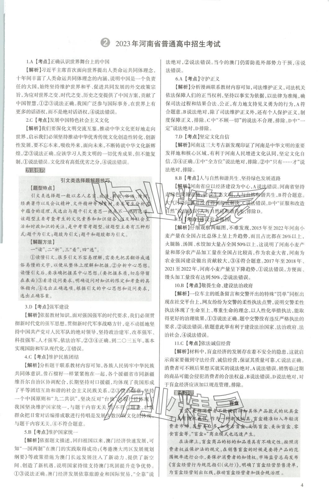 2025年中學(xué)生學(xué)習(xí)報(bào)試題與研究道德與法治河南專版 第4頁