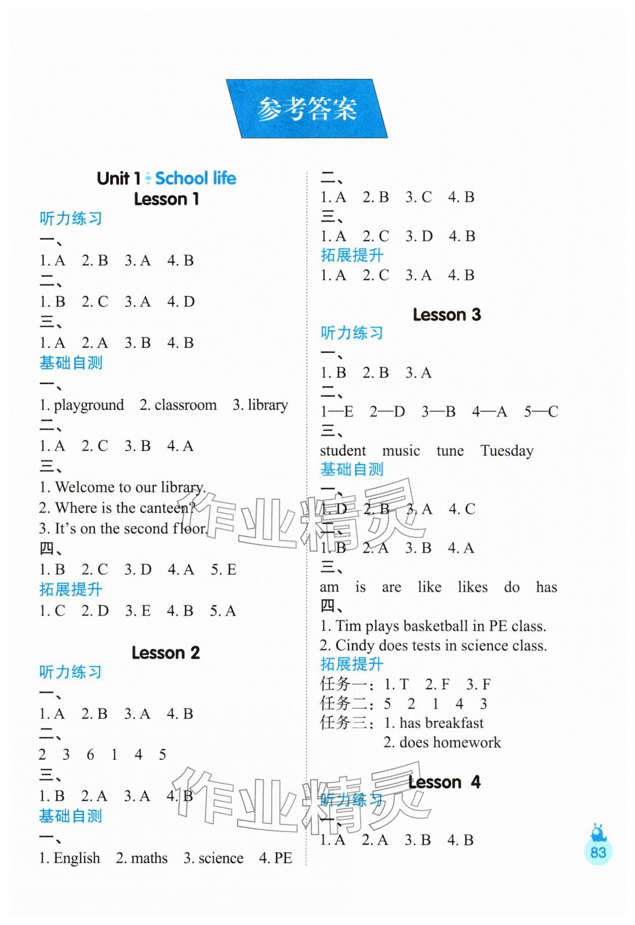 2026年1+1寒假作业四年级英语冀教版&nbsp;第1页