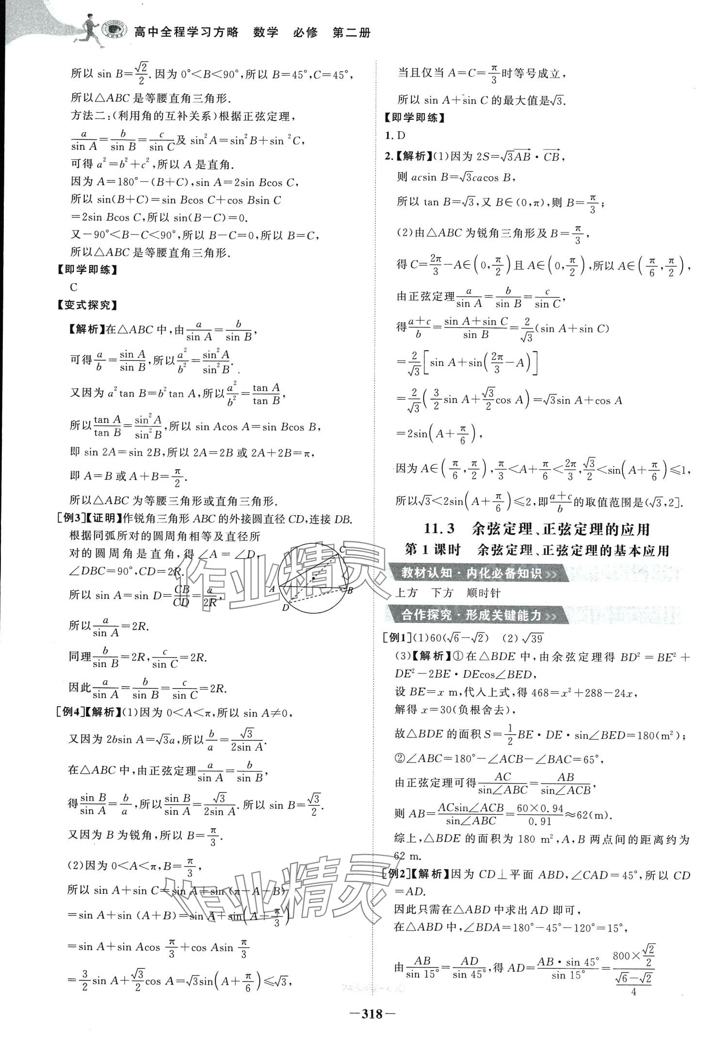 2024年世紀(jì)金榜高中全程學(xué)習(xí)方略高中數(shù)學(xué)蘇教版江蘇專版 第14頁