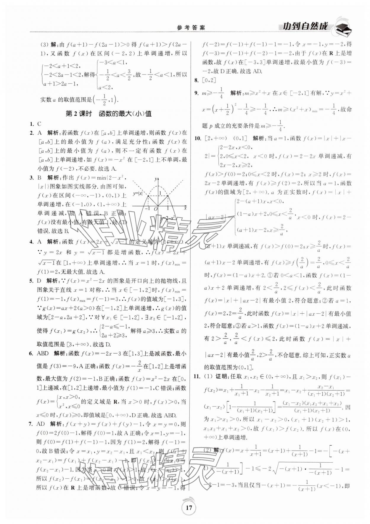 2024年功到自然成課時(shí)作業(yè)本高中數(shù)學(xué)必修第一冊(cè) 第17頁(yè)