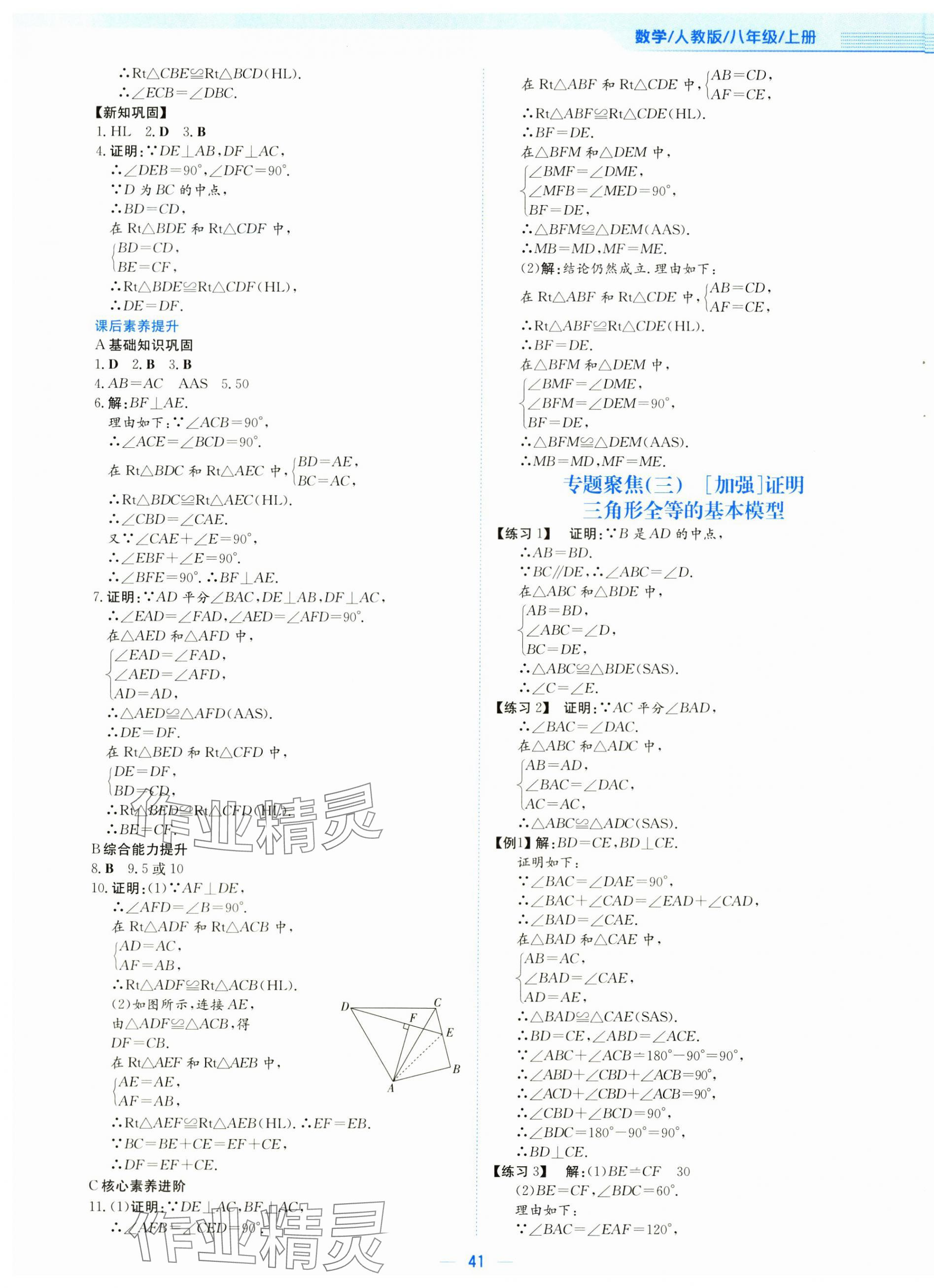 2025年新編基礎(chǔ)訓(xùn)練八年級(jí)數(shù)學(xué)上冊(cè)人教版 第9頁(yè)