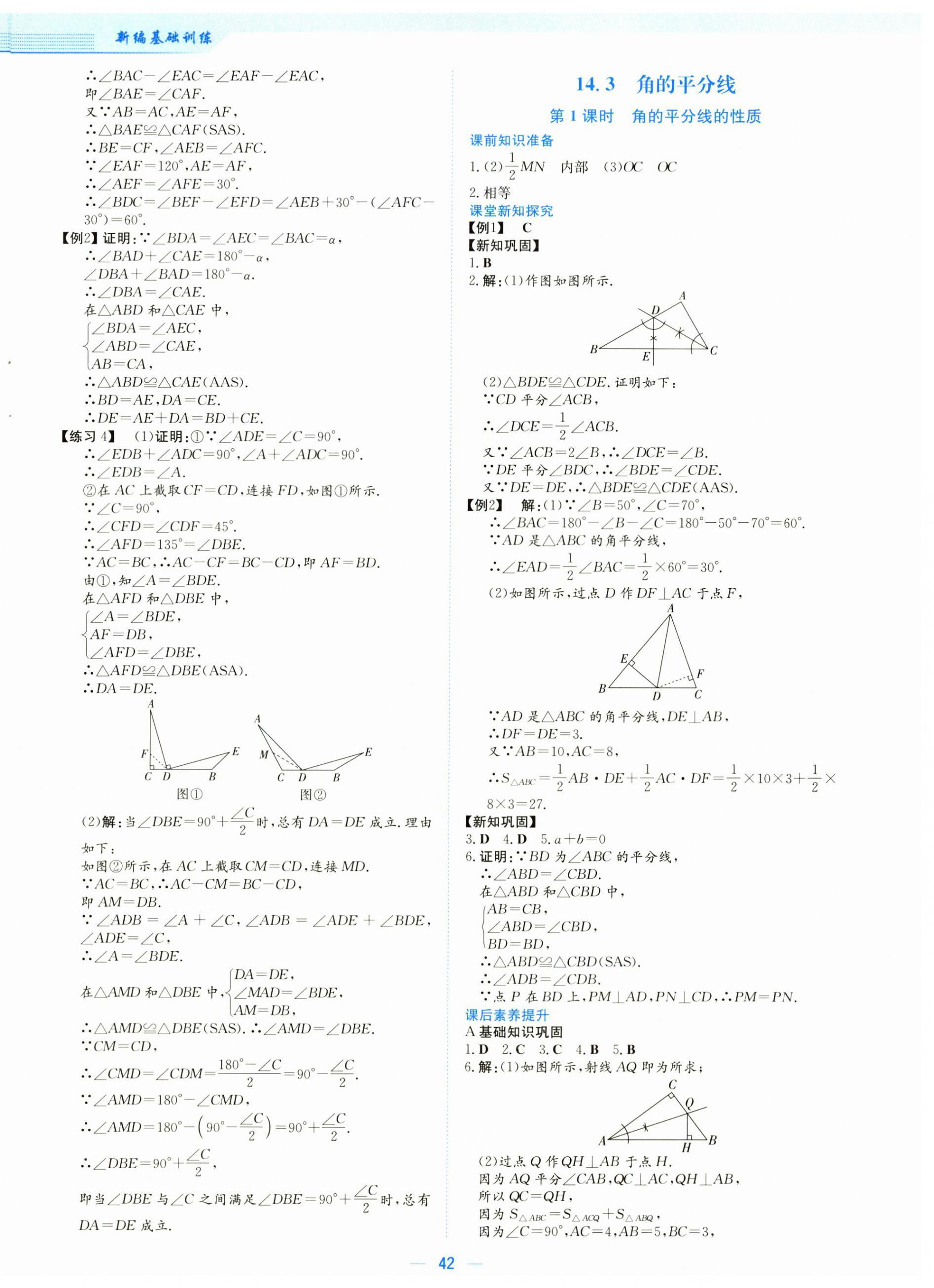 2025年新编基础训练八年级数学上册人教版 第10页