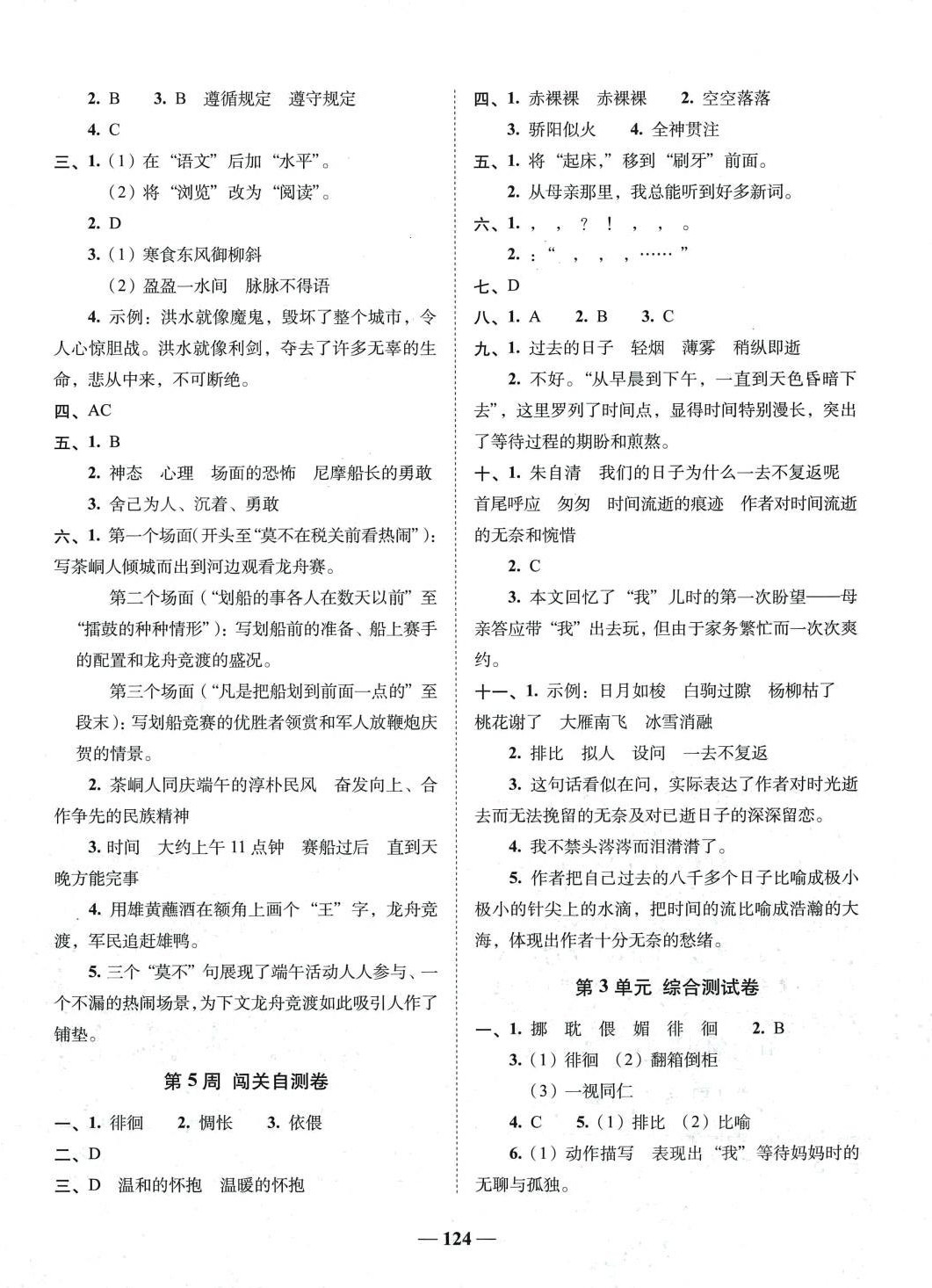 2024年A加全程練考卷六年級(jí)語(yǔ)文下冊(cè)人教版 第4頁(yè)