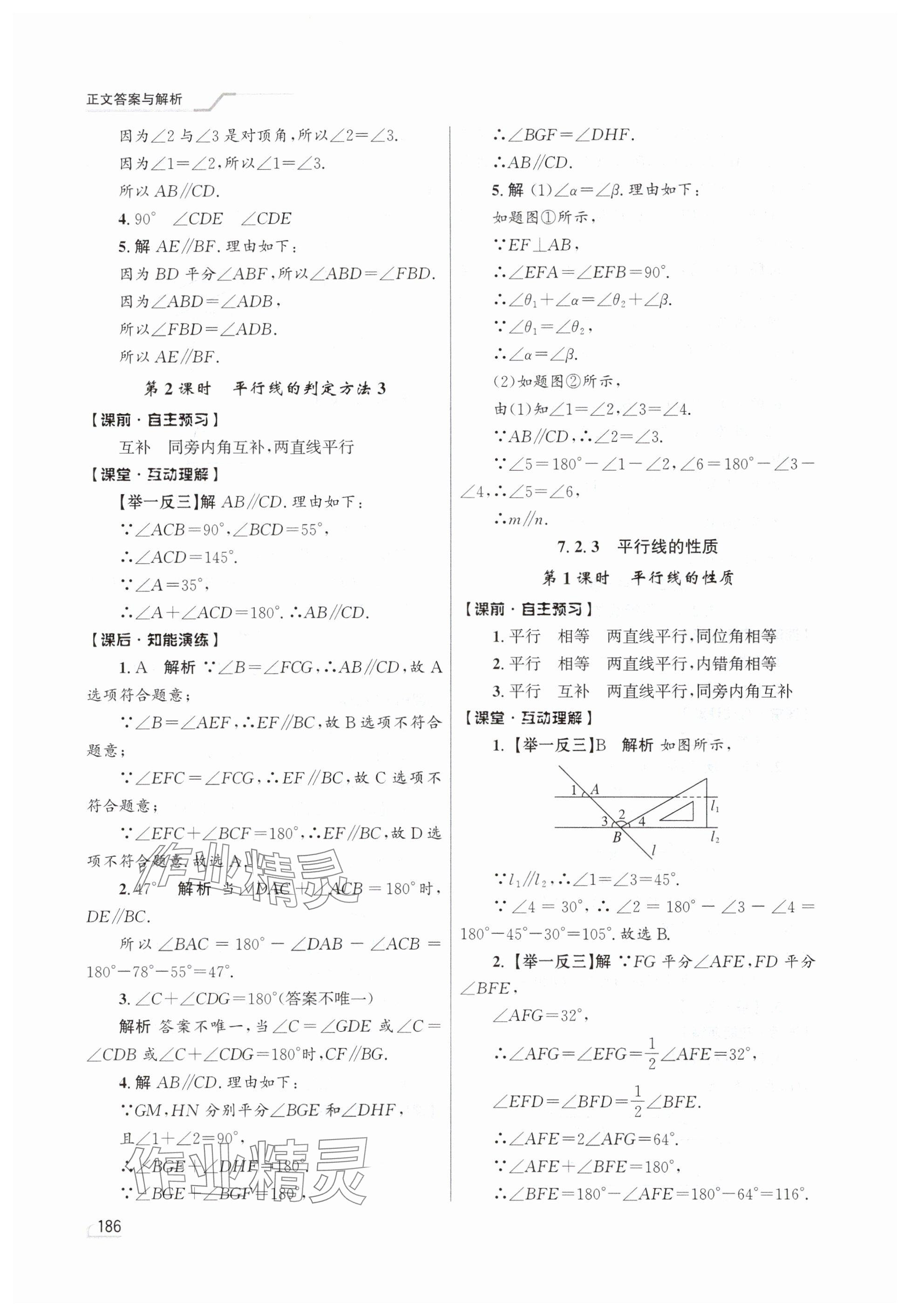 2024年同步測控優(yōu)化設計七年級數(shù)學下冊人教版精編版 參考答案第4頁