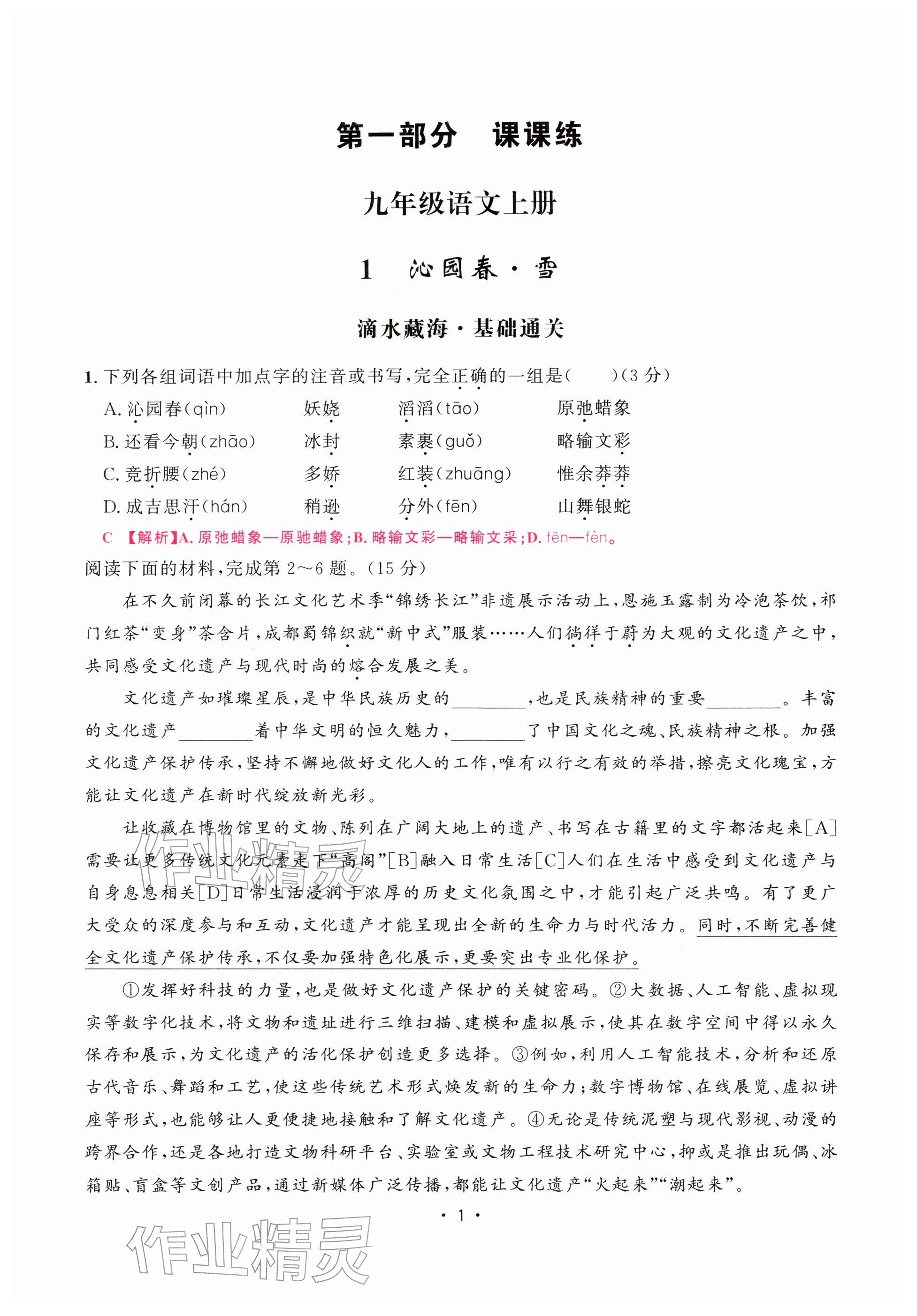2025年勤学早名师导航九年级语文全一册人教版&nbsp;参考答案第1页