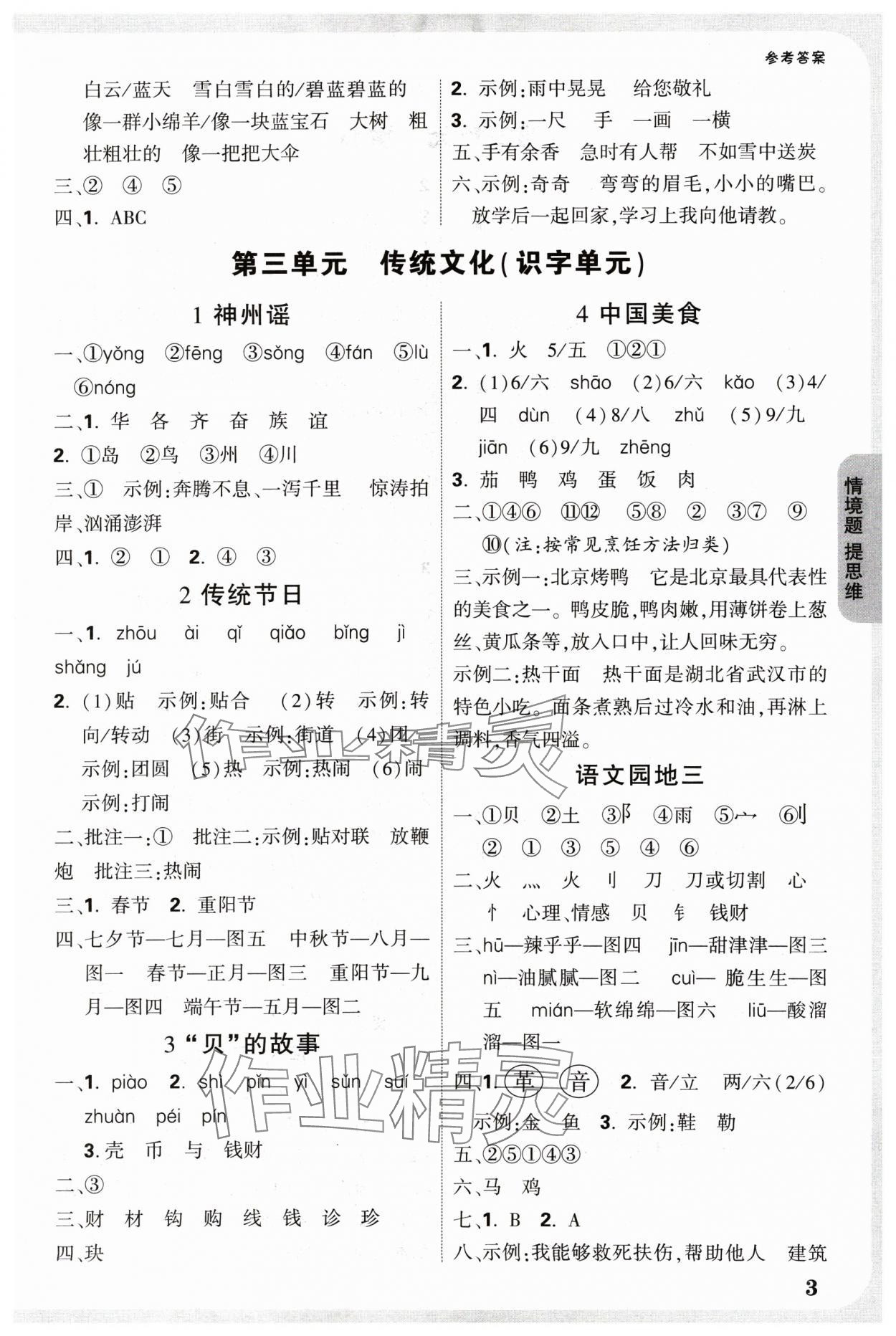 2025年小白鸥情境题二年级语文下册人教版 参考答案第3页