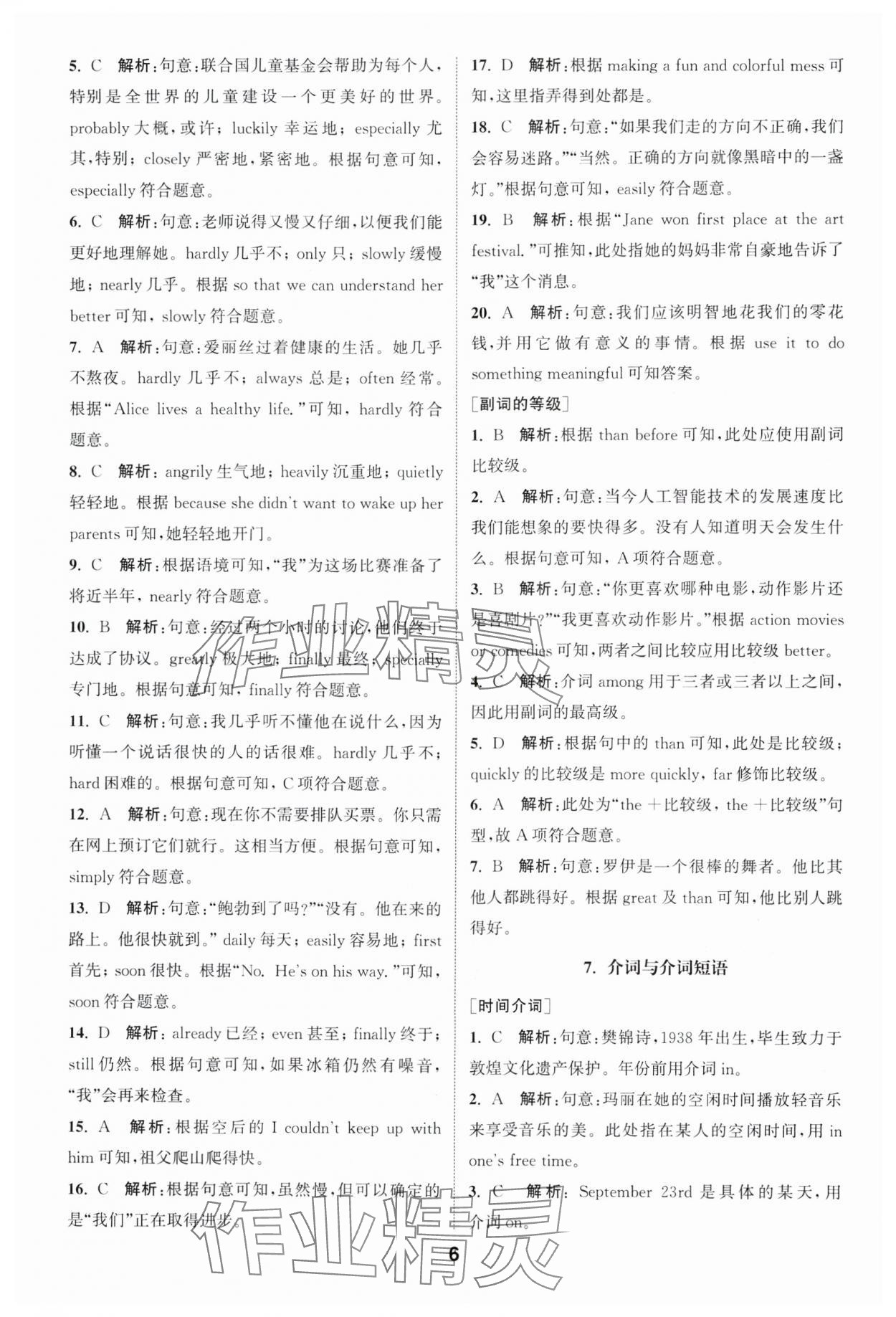 2025年通城學(xué)典全國中考試題分類精粹英語 第6頁