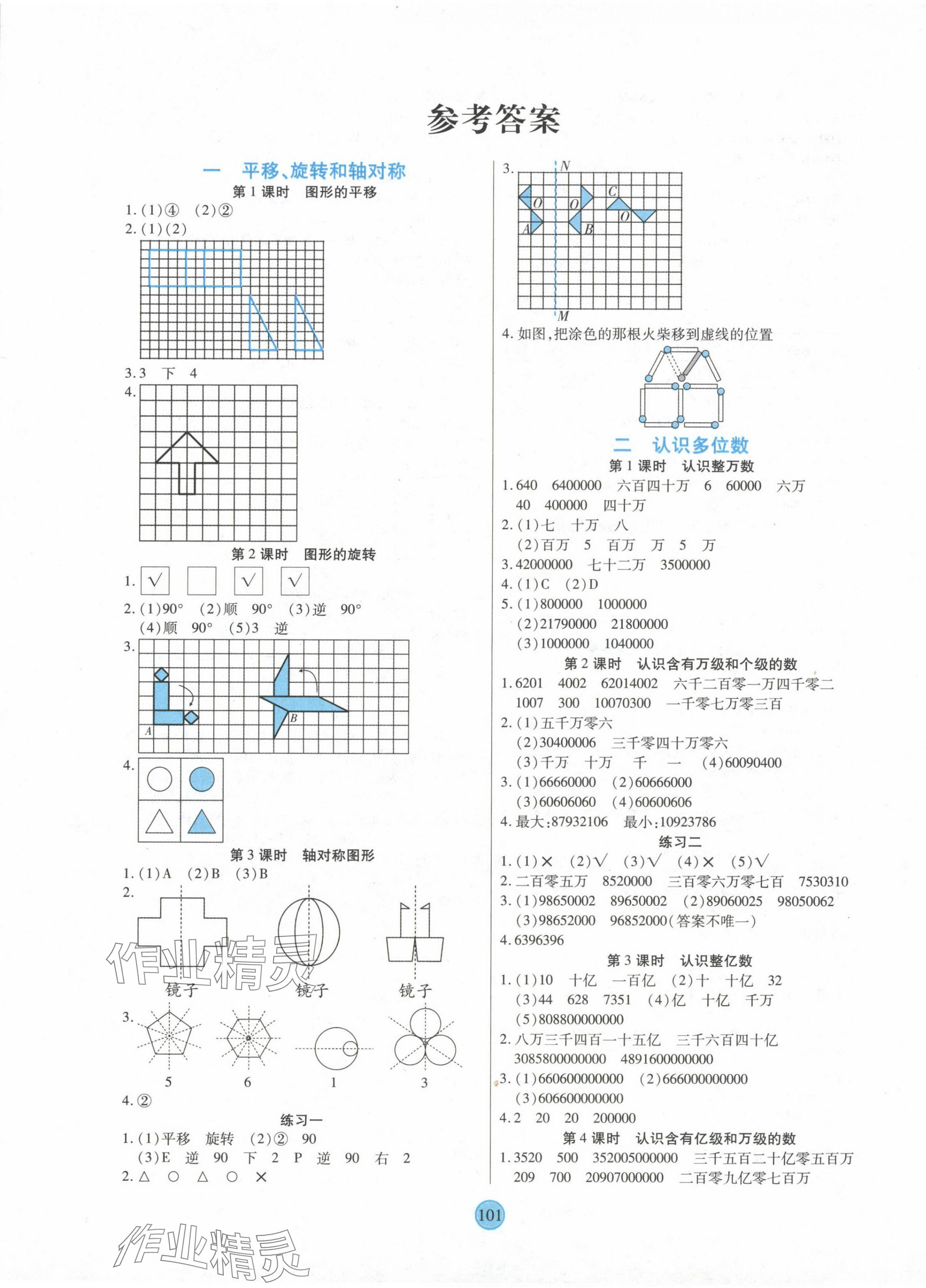2024年云頂課堂四年級數(shù)學下冊蘇教版 第1頁