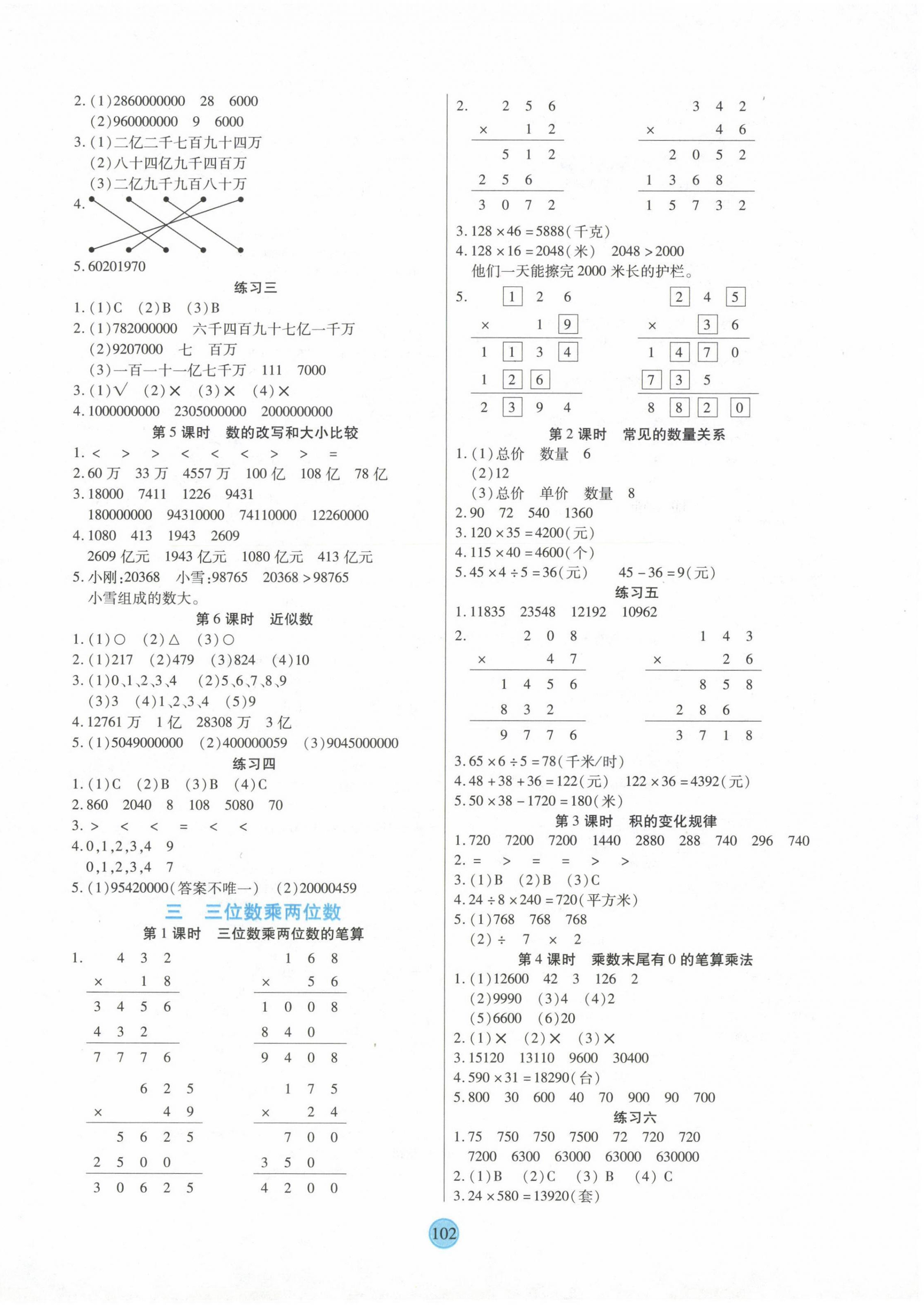 2024年云顶课堂四年级数学下册苏教版 第2页
