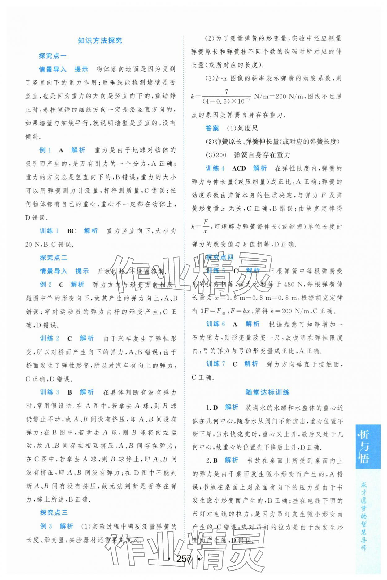 2023年新課程學(xué)習(xí)與測(cè)評(píng)高中物理必修第一冊(cè)人教版 第19頁