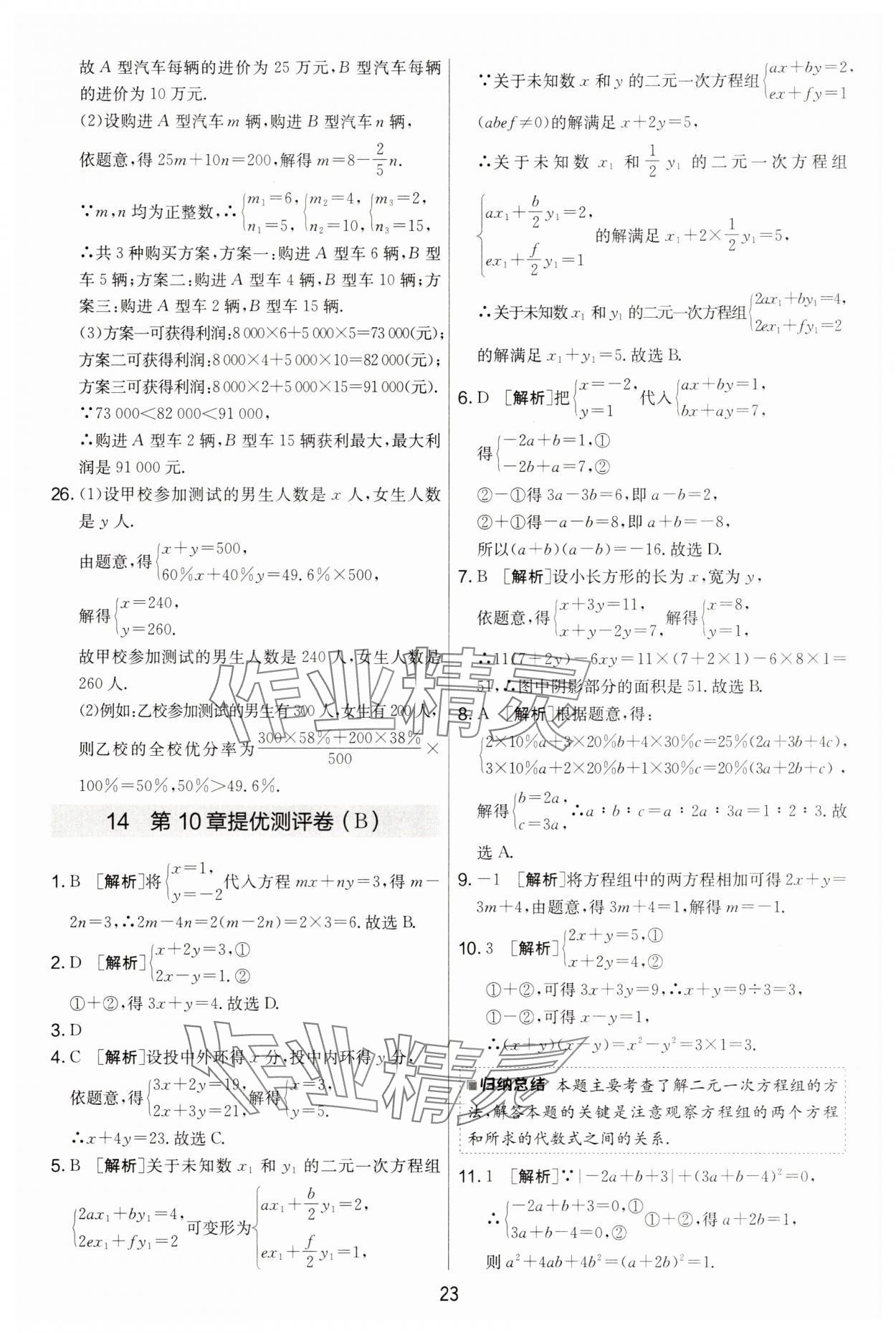 2025年實驗班提優大考卷七年級數學下冊蘇科版 第23頁