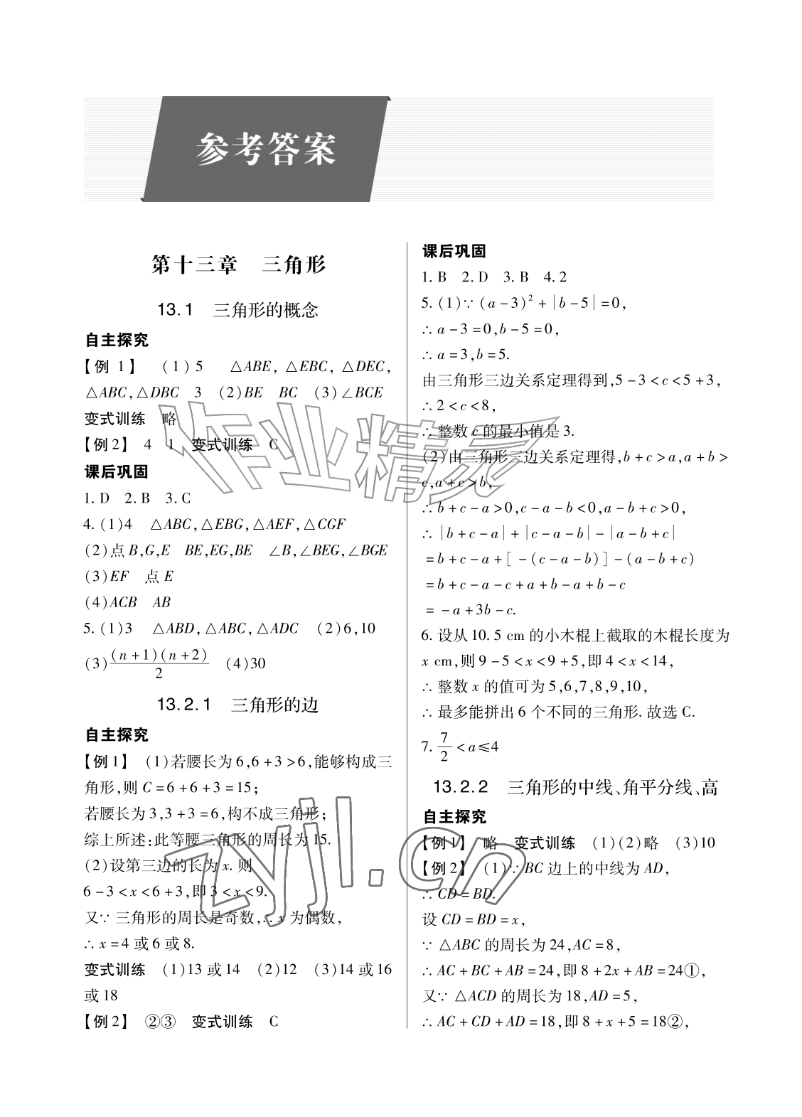 2026年学习指要八年级数学上册人教版&nbsp;参考答案第1页
