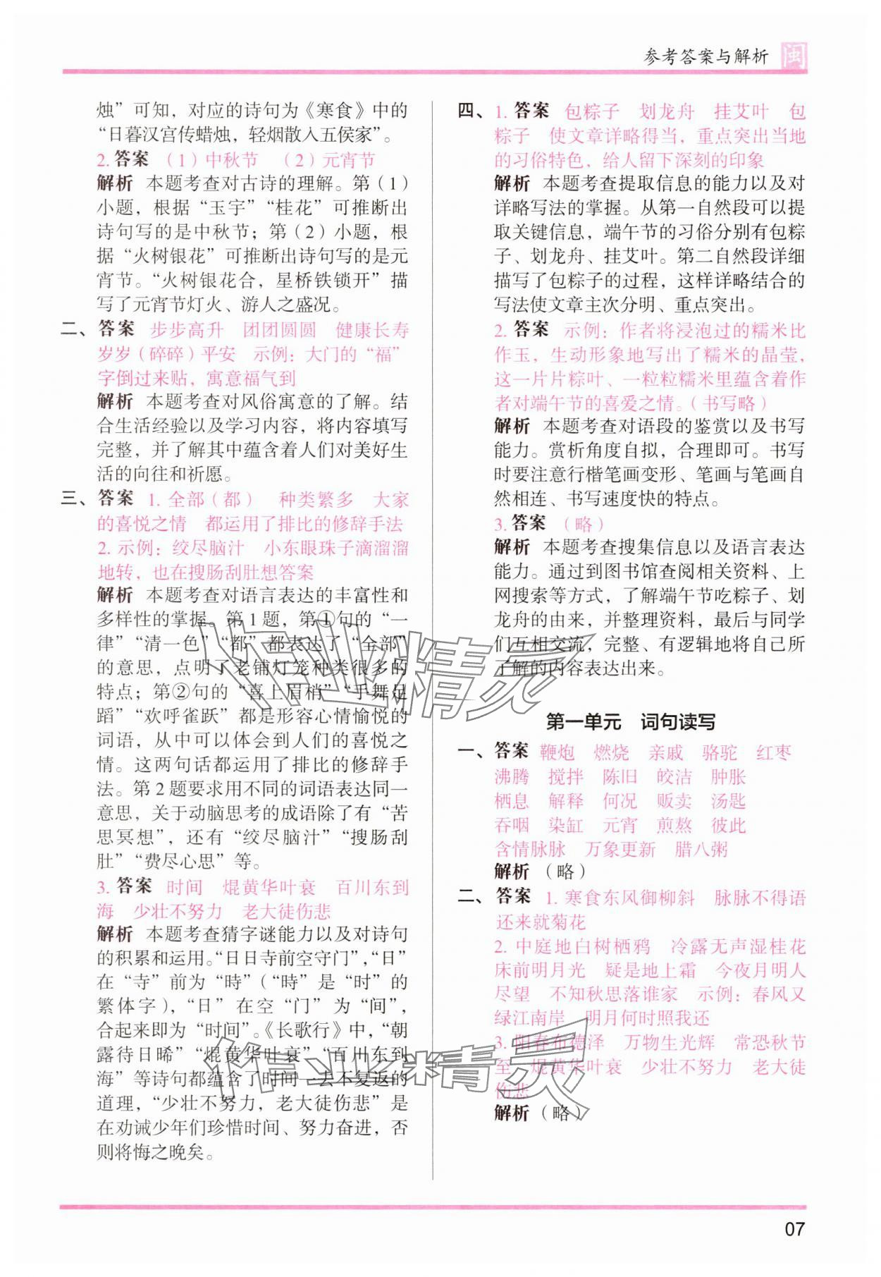 2025年木頭馬分層課課練六年級語文下冊人教版福建專版 第7頁