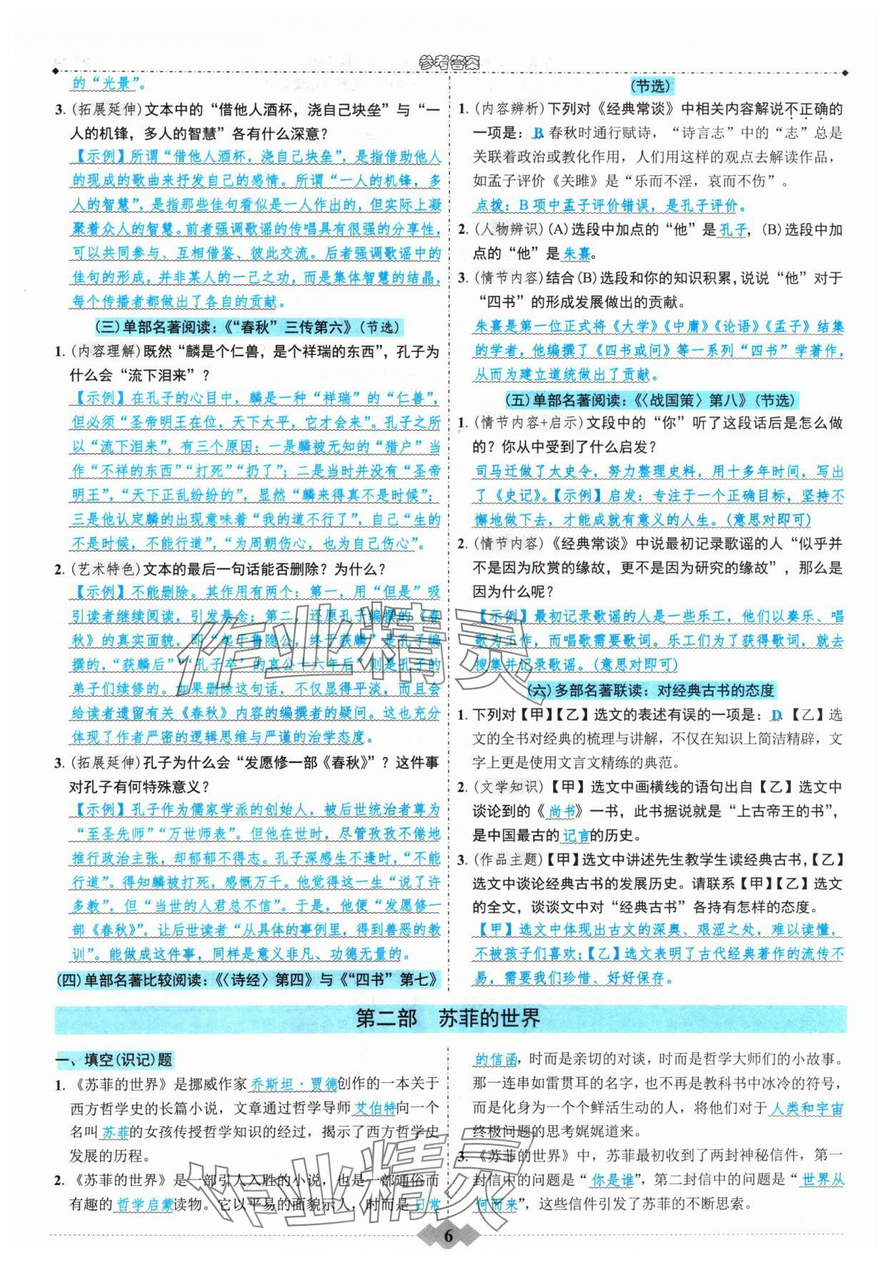 2024年初中達標學(xué)案名著解讀一點通八年級下冊人教版 參考答案第5頁