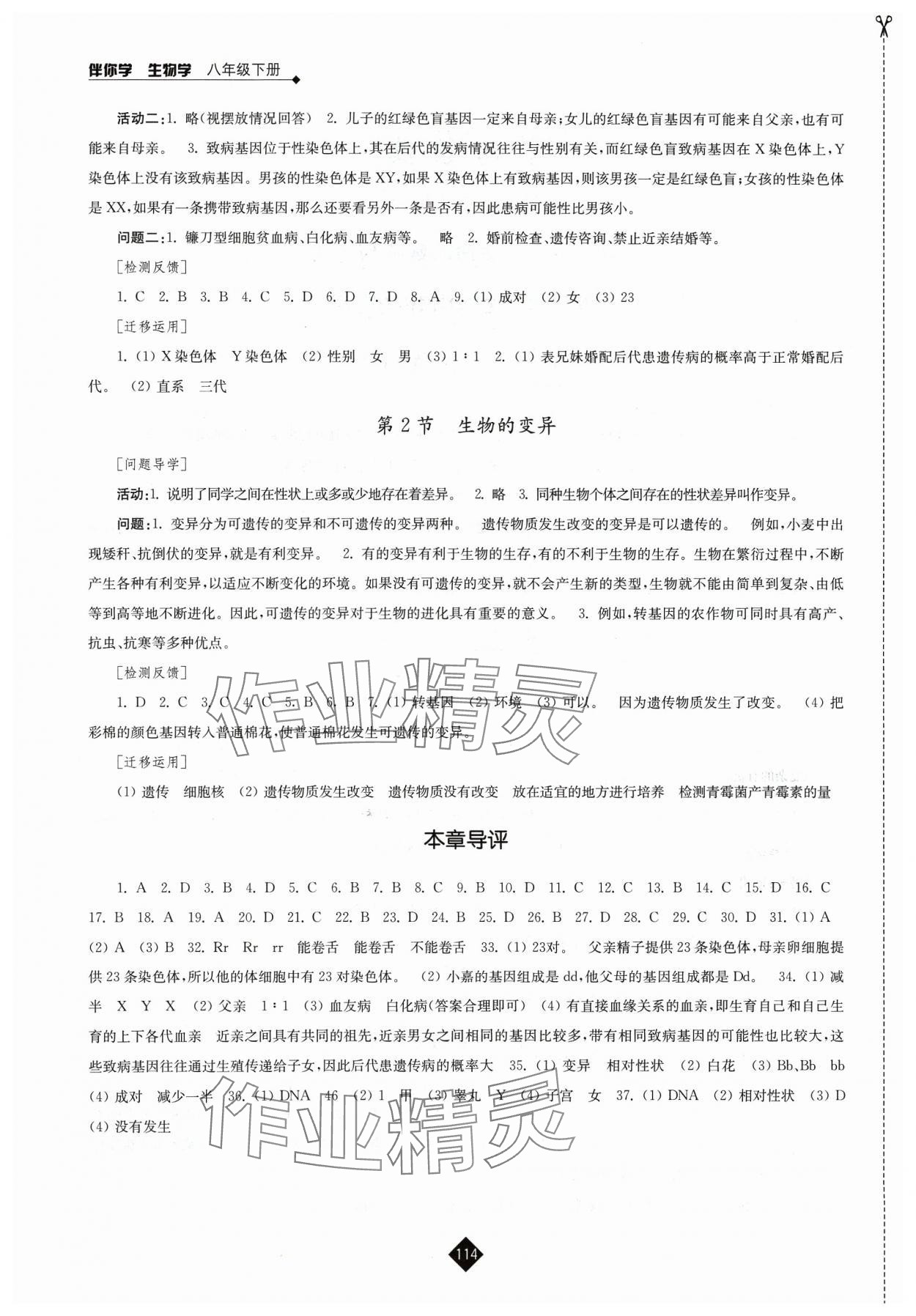 2024年伴你学八年级生物下册苏科版 第2页