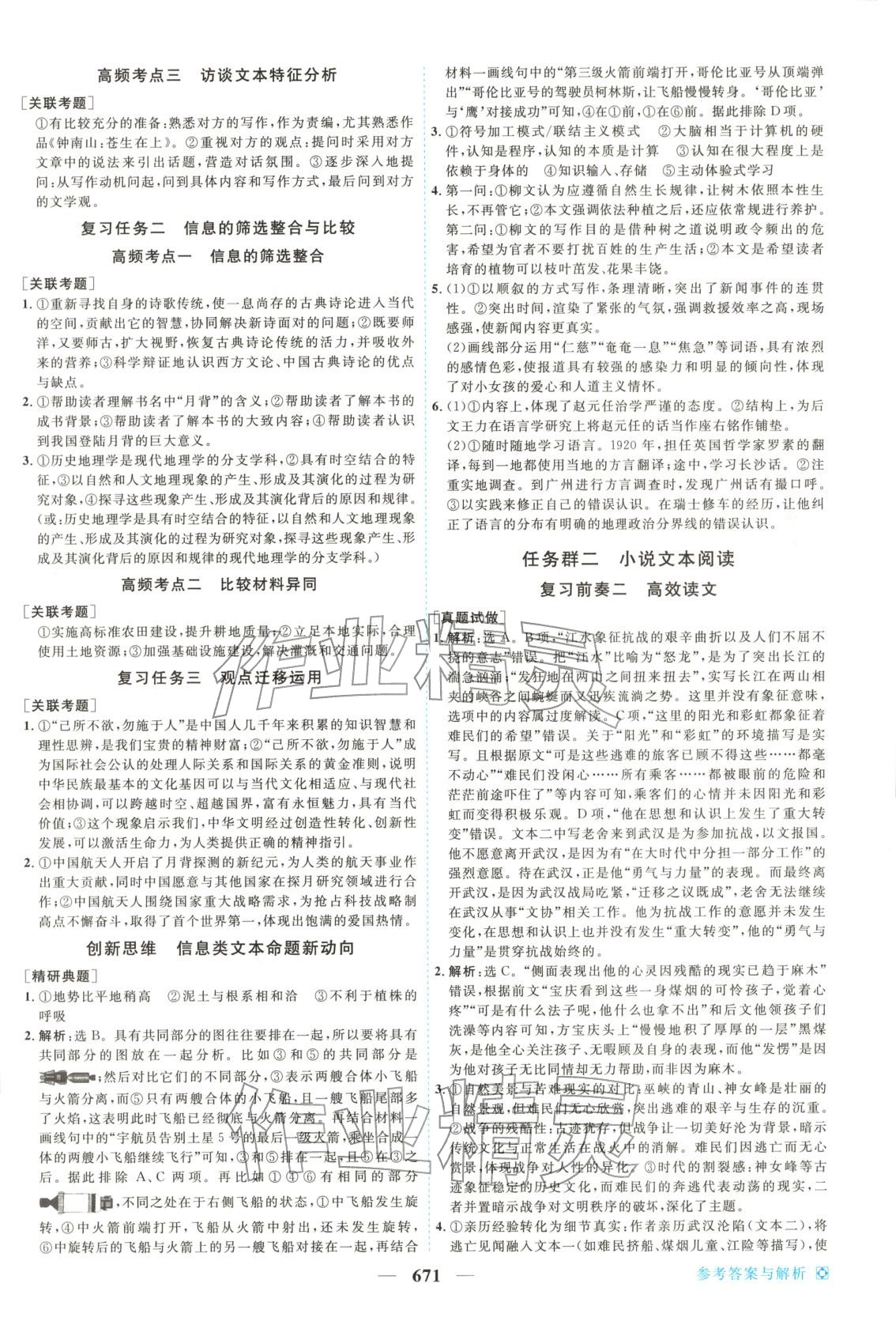 2026年龍江名師高考一輪全程總復(fù)習(xí)高中語(yǔ)文全一冊(cè)通用版&nbsp;第3頁(yè)