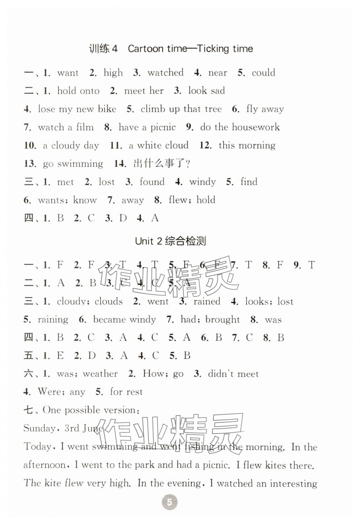 2023年默写10分钟六年级英语上册译林版 参考答案第5页