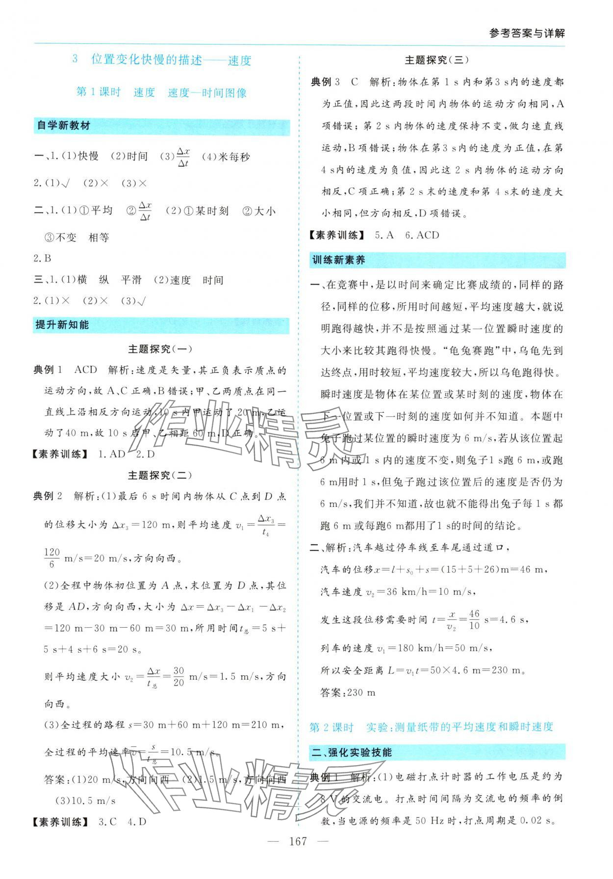 2025年新課程學習指導高中物理必修第一冊人教版&nbsp;第3頁