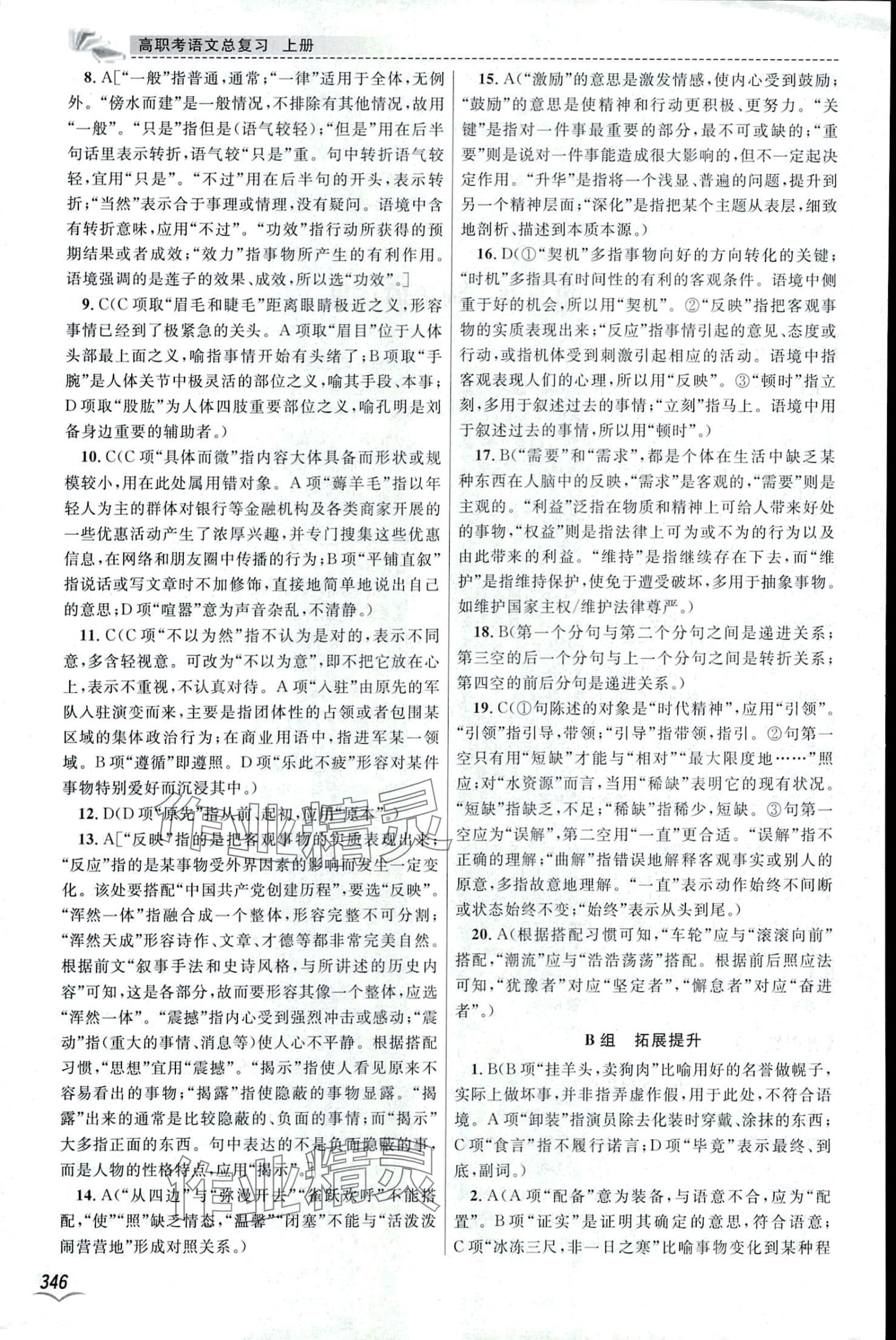 2024年高職考總復習中職語文上冊 第6頁