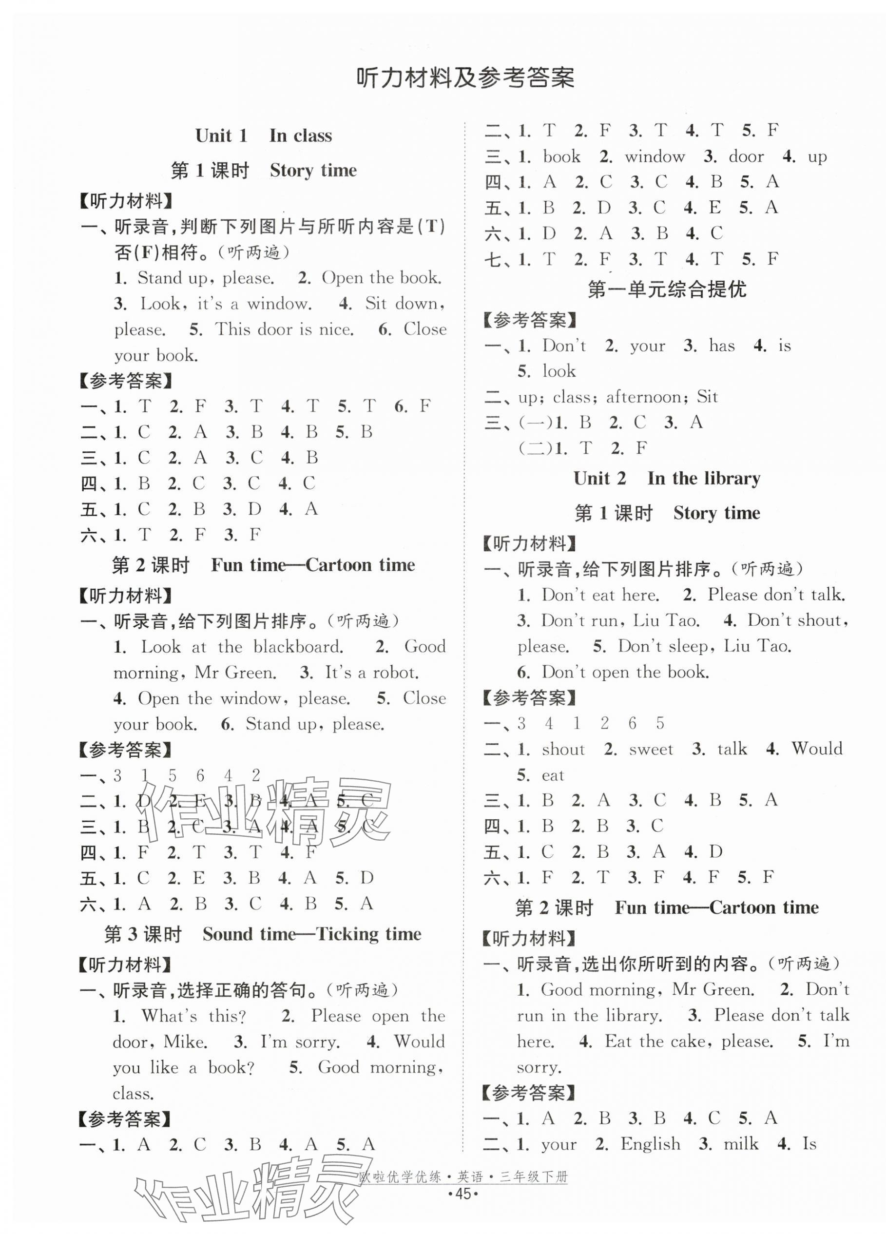 2024年歐啦優(yōu)學(xué)優(yōu)練三年級(jí)英語(yǔ)下冊(cè)譯林版 第1頁(yè)