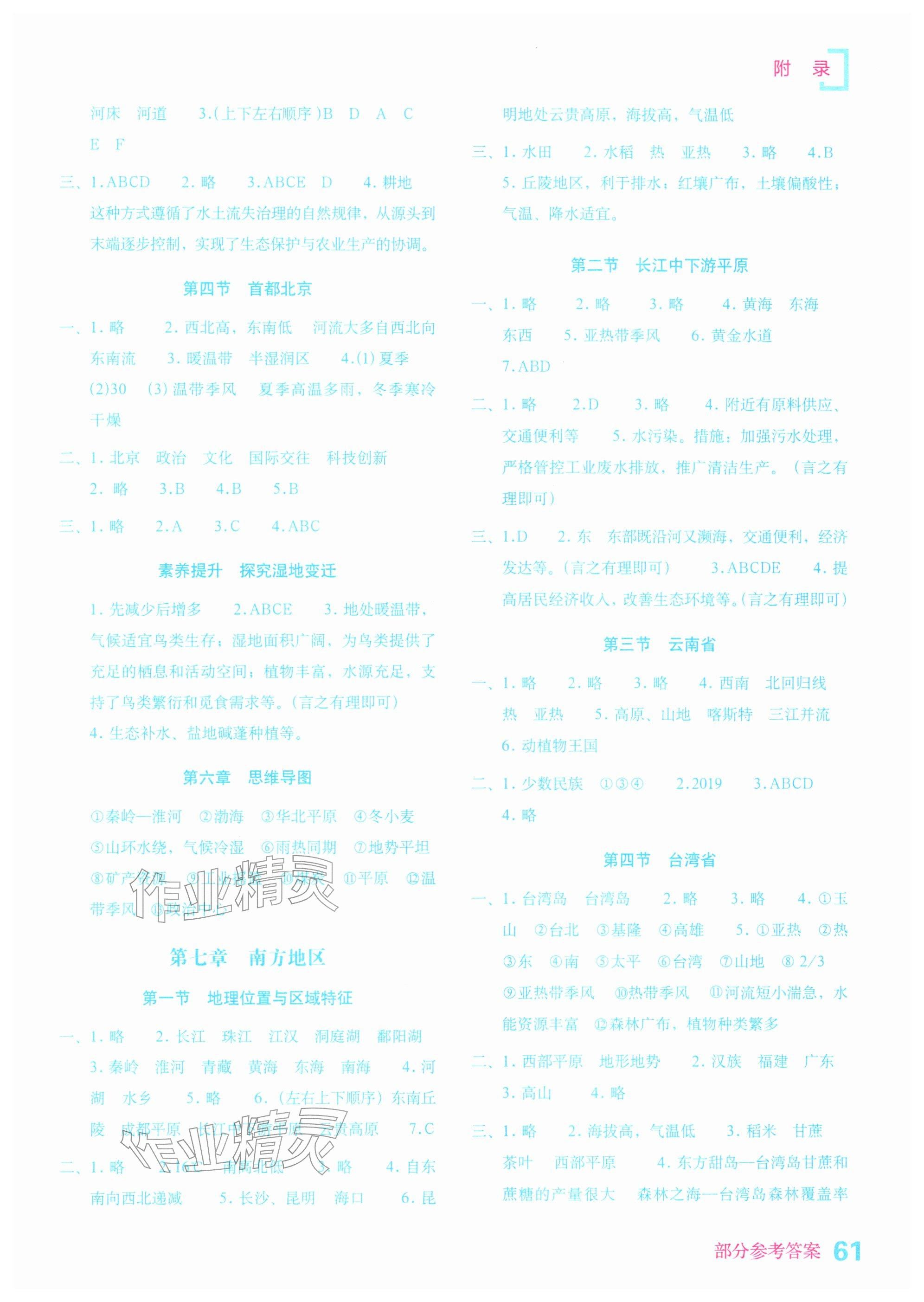 2026年填充图册星球地图出版社八年级地理下册商务星球版山东专版&nbsp;参考答案第2页