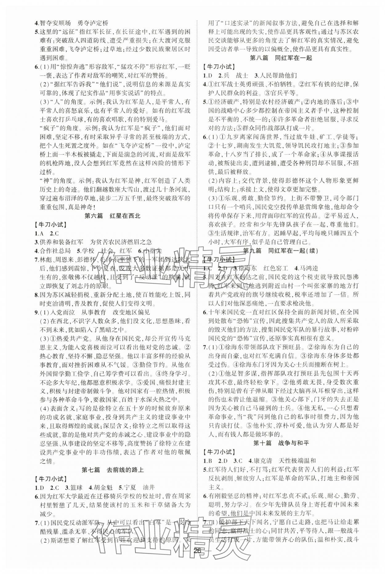 2023年名著精读精练八年级语文人教版 参考答案第2页