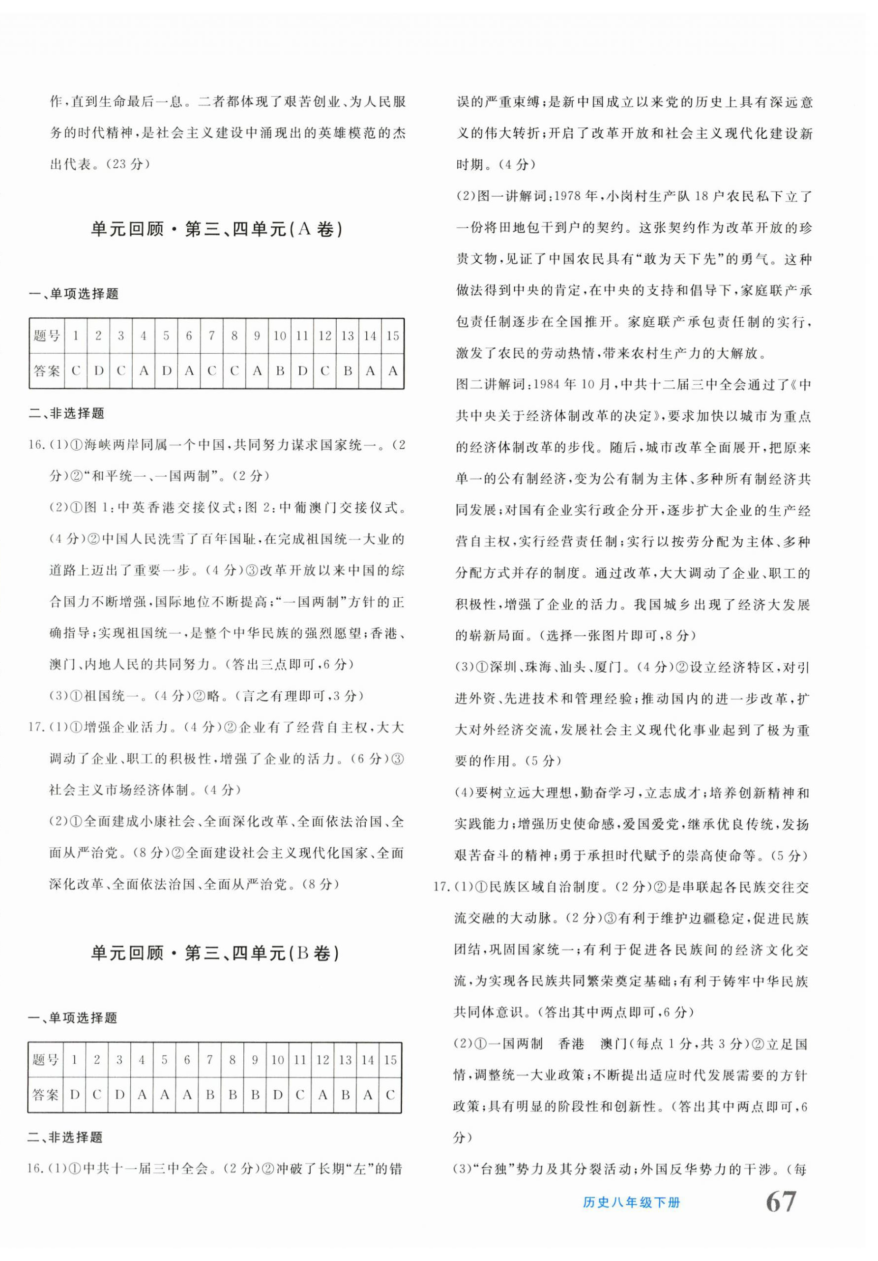 2025年优学1+1评价与测试八年级历史下册人教版 第2页