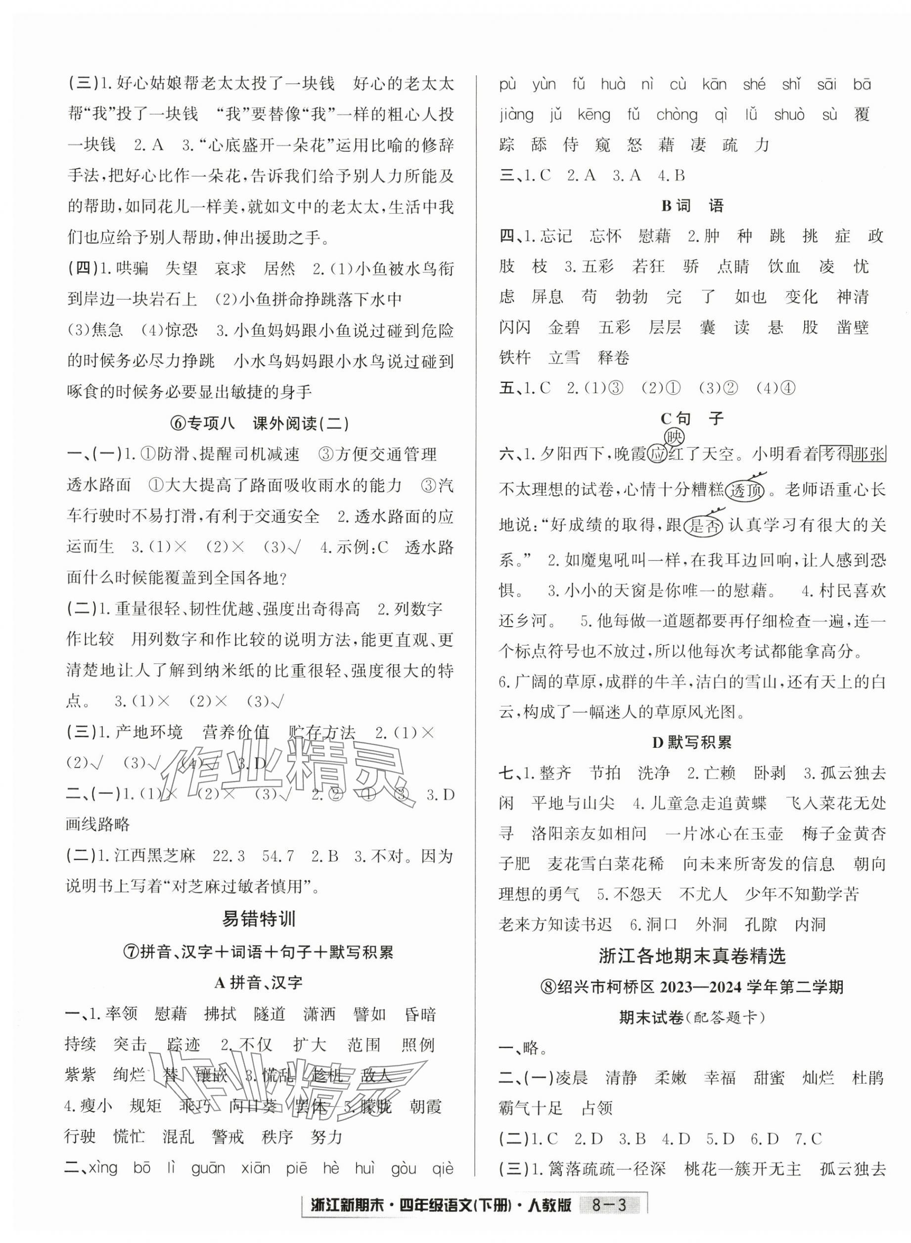 2025年浙江新期末四年級語文下冊人教版 第3頁