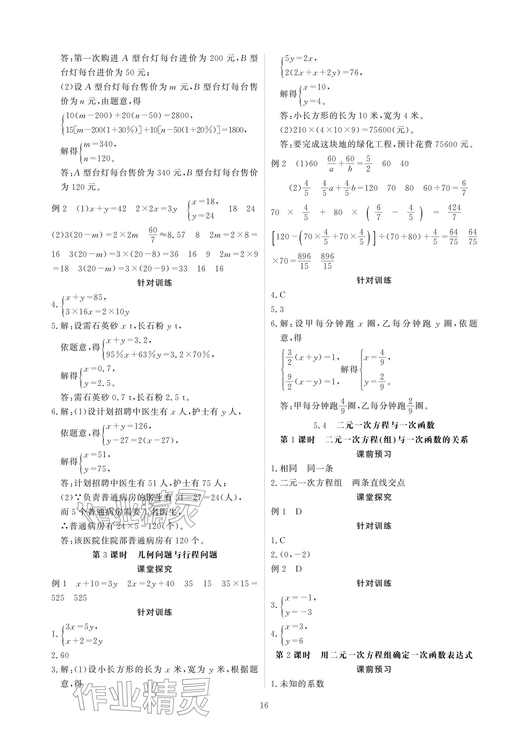 2025年优课堂给力A加八年级数学上册北师大版 参考答案第16页
