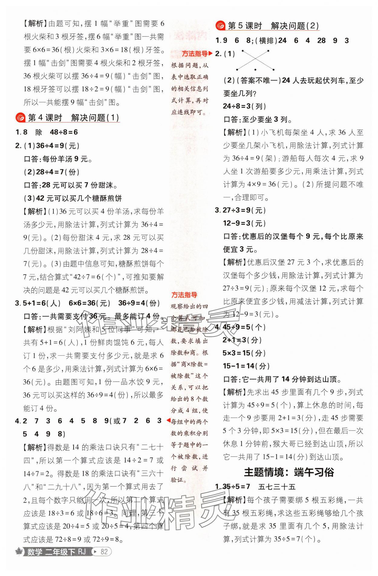 2025年小學必刷題二年級數學下冊人教版 參考答案第8頁