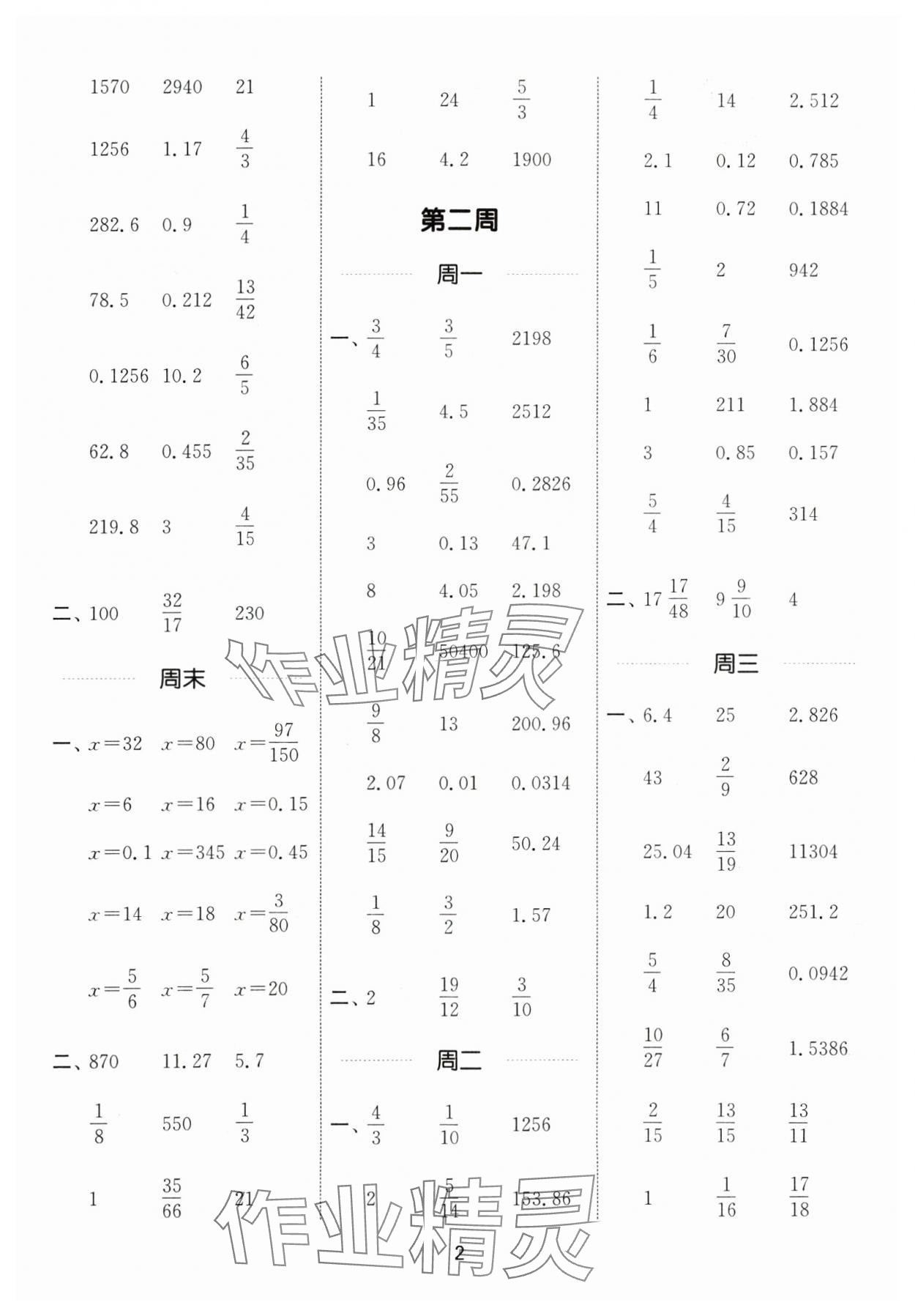 2025年通城學典計算能手六年級數(shù)學下冊北師大版 第2頁