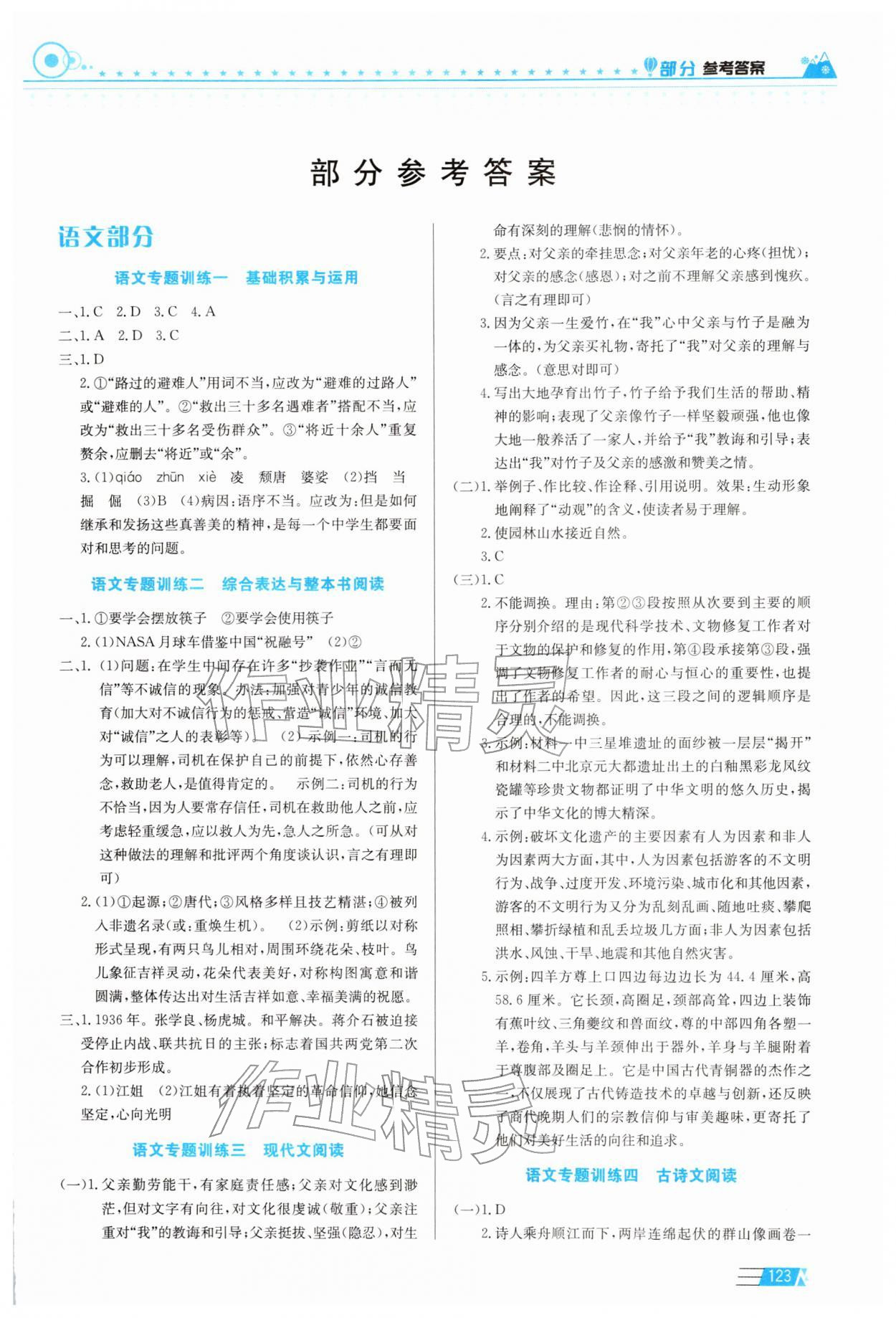 2026年寒假生活八年级安徽科学技术出版社&nbsp;第1页